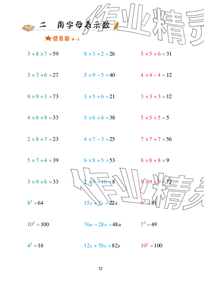 2025年口算天天练青岛出版社四年级数学下册青岛版&nbsp;参考答案第12页