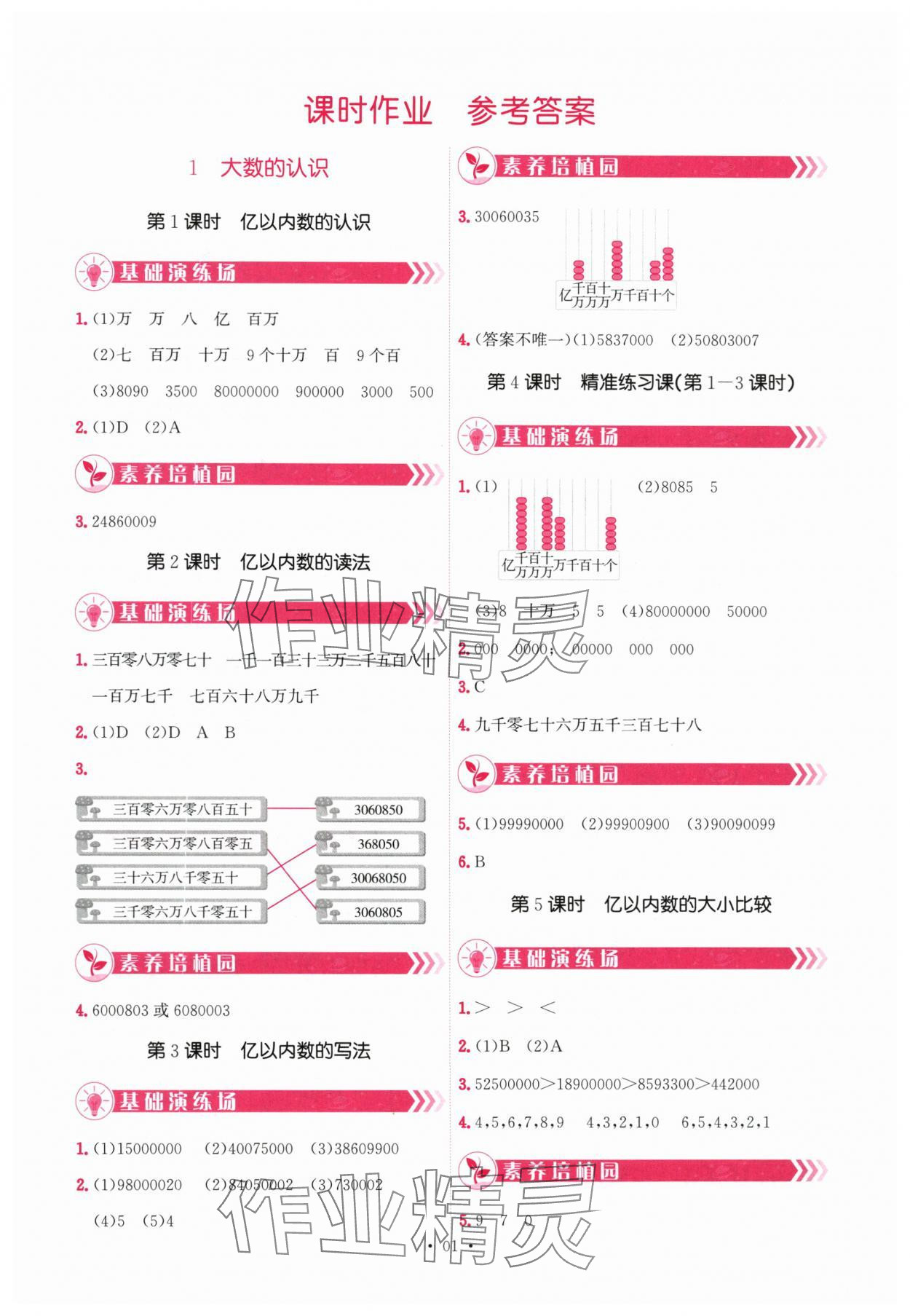 2025年趣味数学四年级数学上册人教版&nbsp;第1页