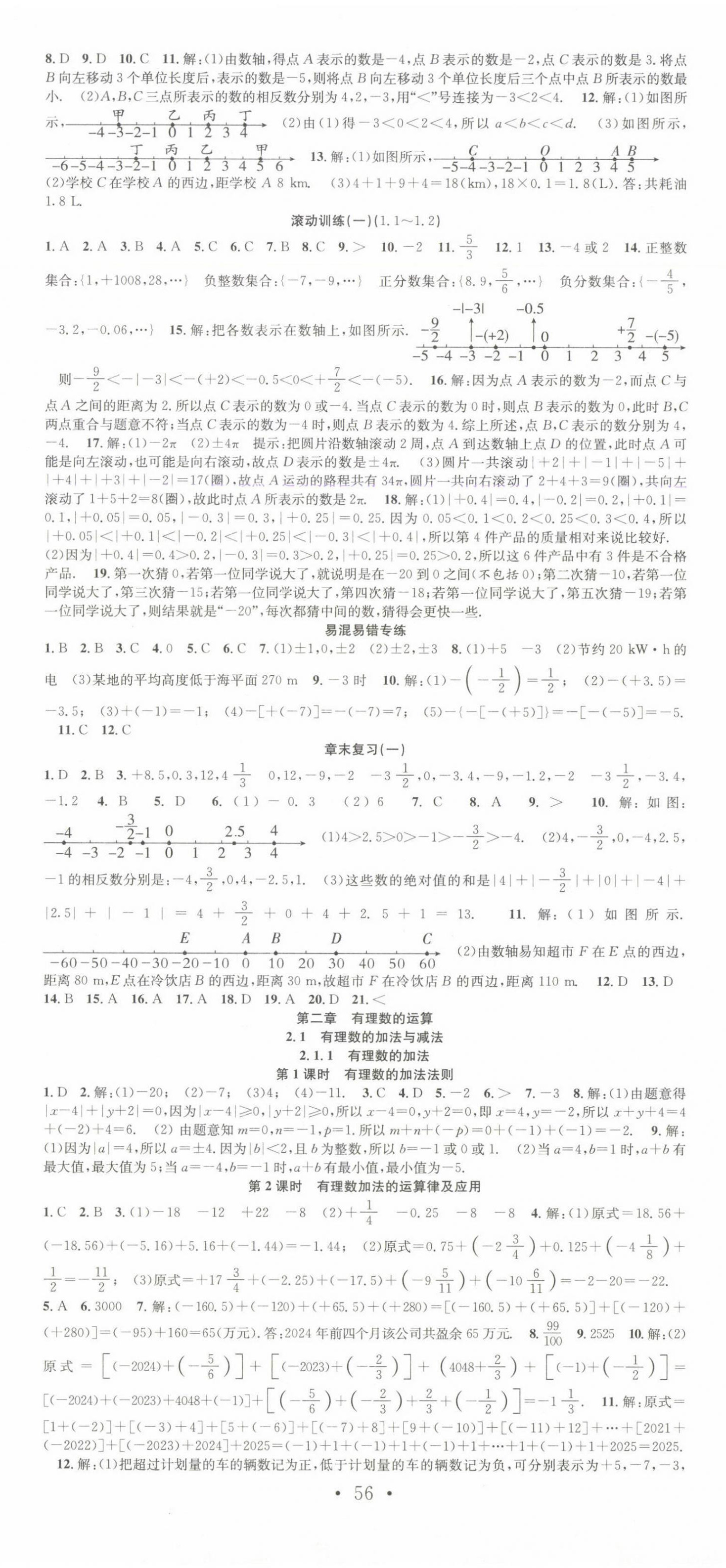 2024年七天学案学练考七年级数学上册人教版&nbsp;第2页