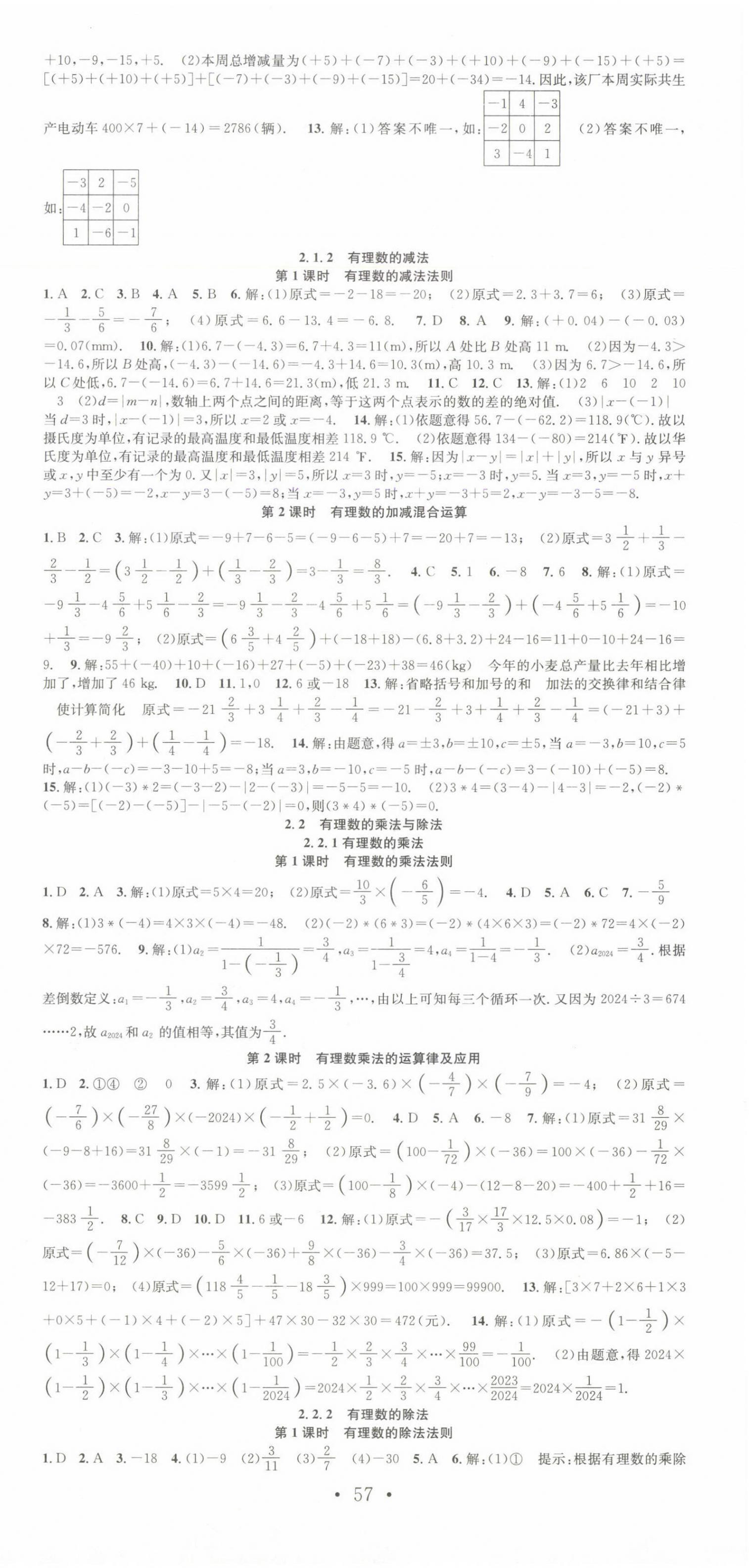 2024年七天学案学练考七年级数学上册人教版&nbsp;第3页