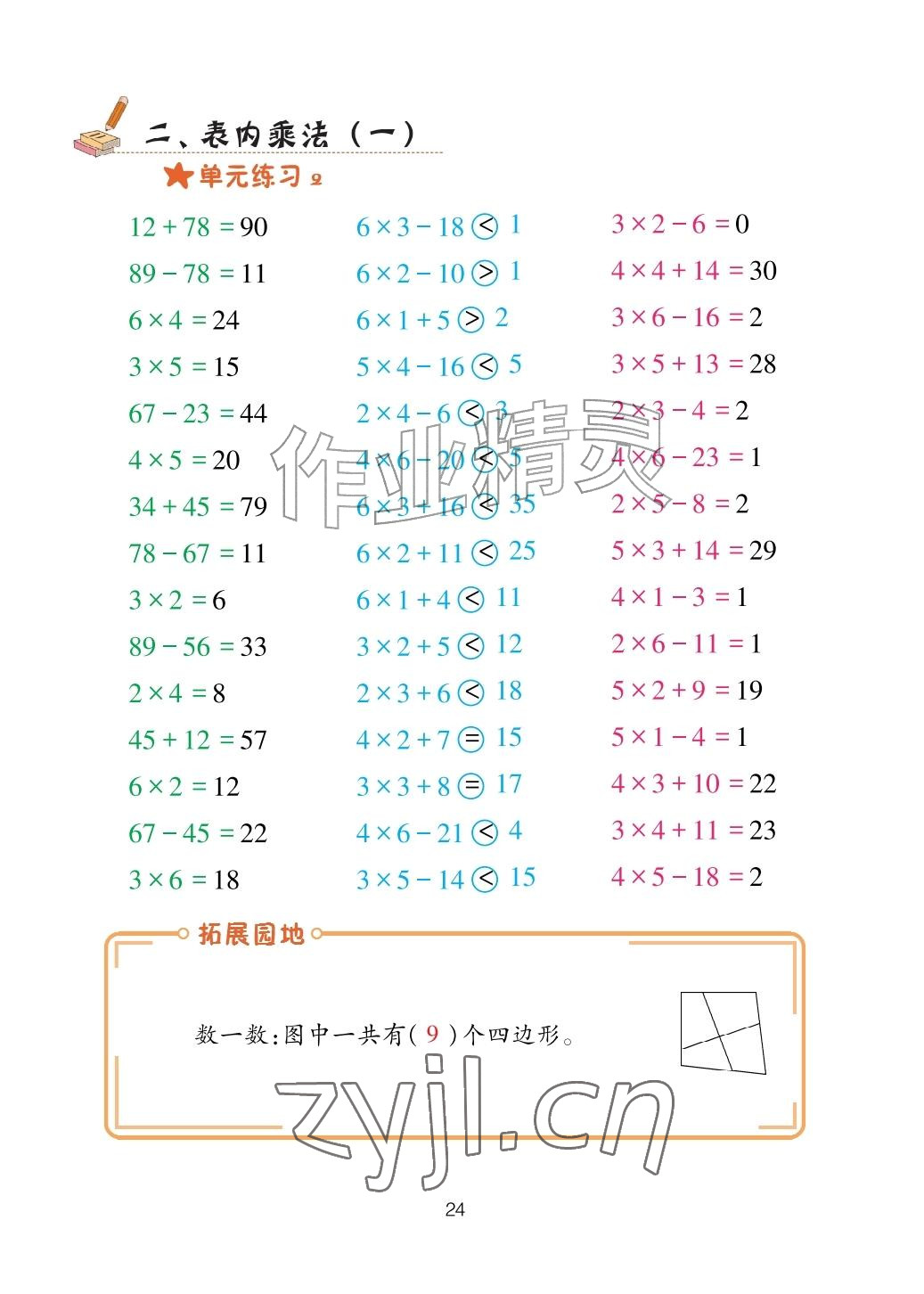 2026年口算天天练青岛出版社二年级数学上册青岛版&nbsp;参考答案第24页