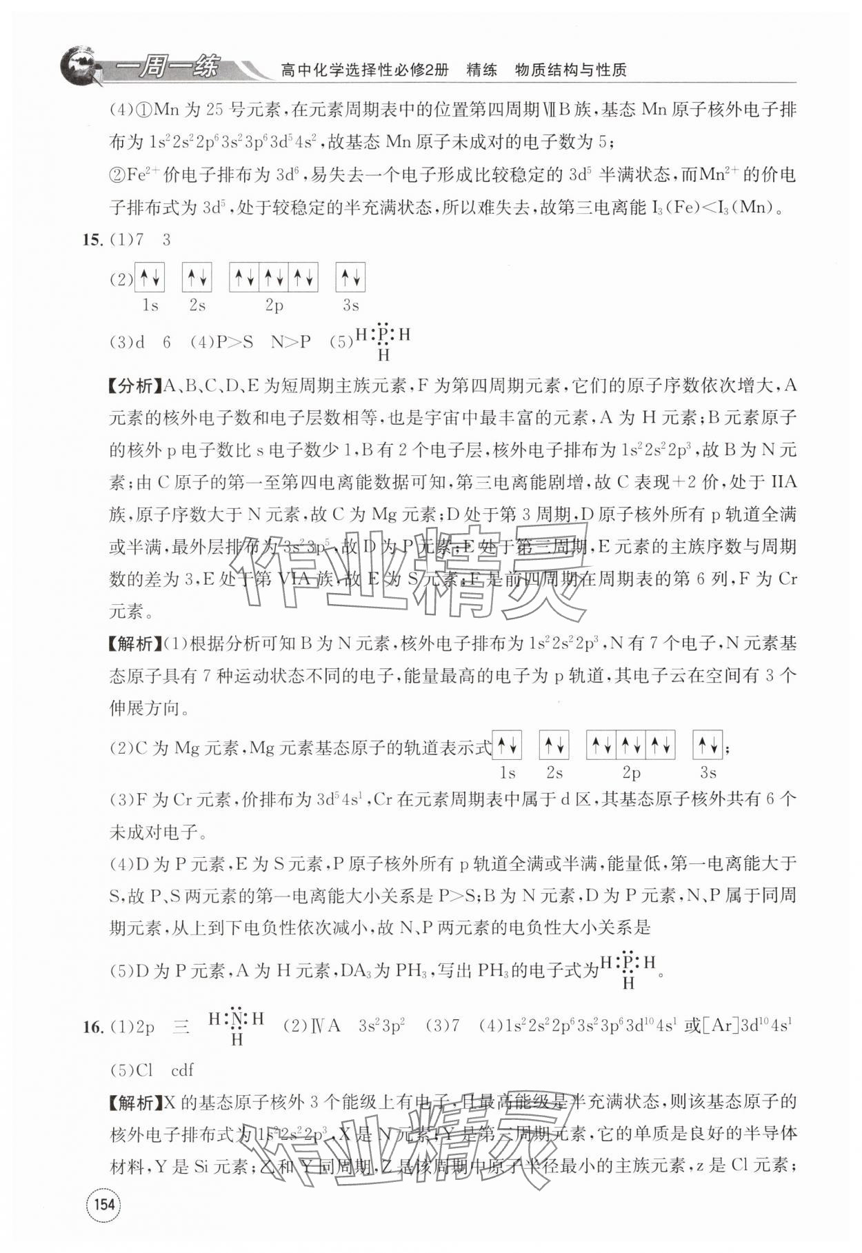 2024年一周一练高中化学选择性必修第二册人教版&nbsp;第14页