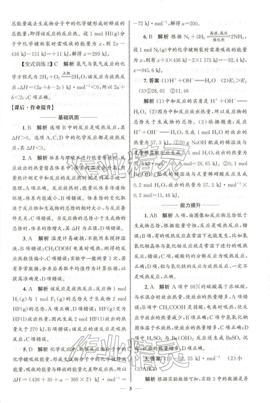 2025年同步练习册人民教育出版社高中化学选择性必修第一册人教版A山东专版&nbsp;第2页