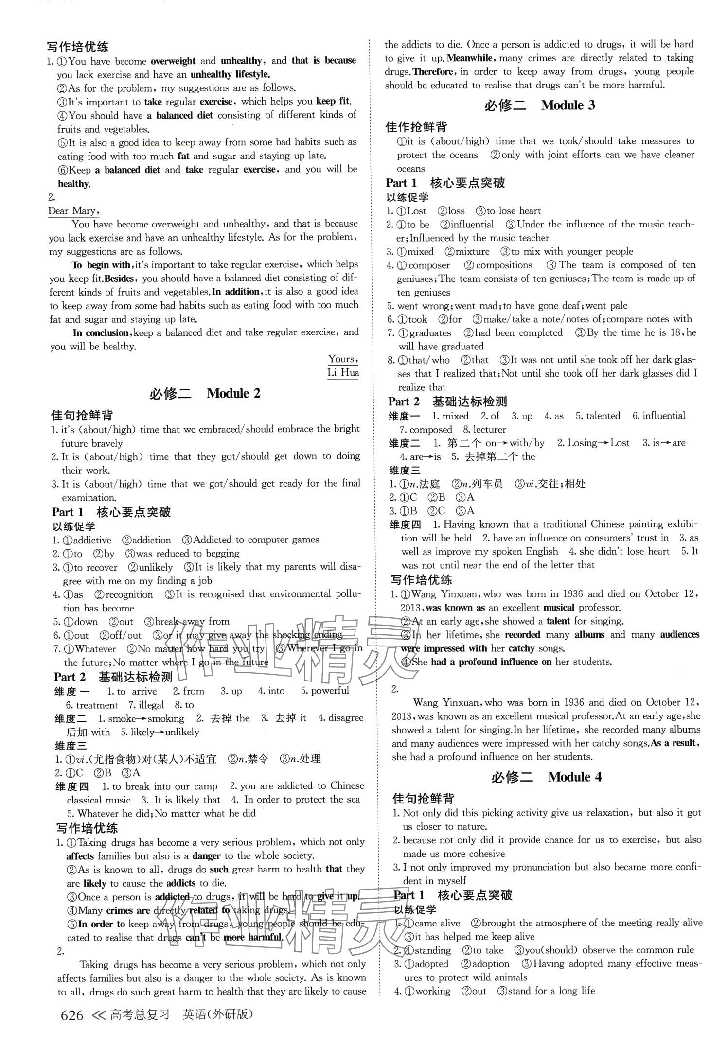2024年创新设计高考总复习高中英语外研版&nbsp;第6页