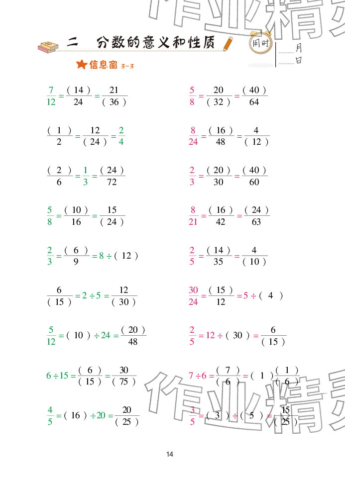 2025年口算天天练青岛出版社五年级数学下册青岛版&nbsp;参考答案第14页