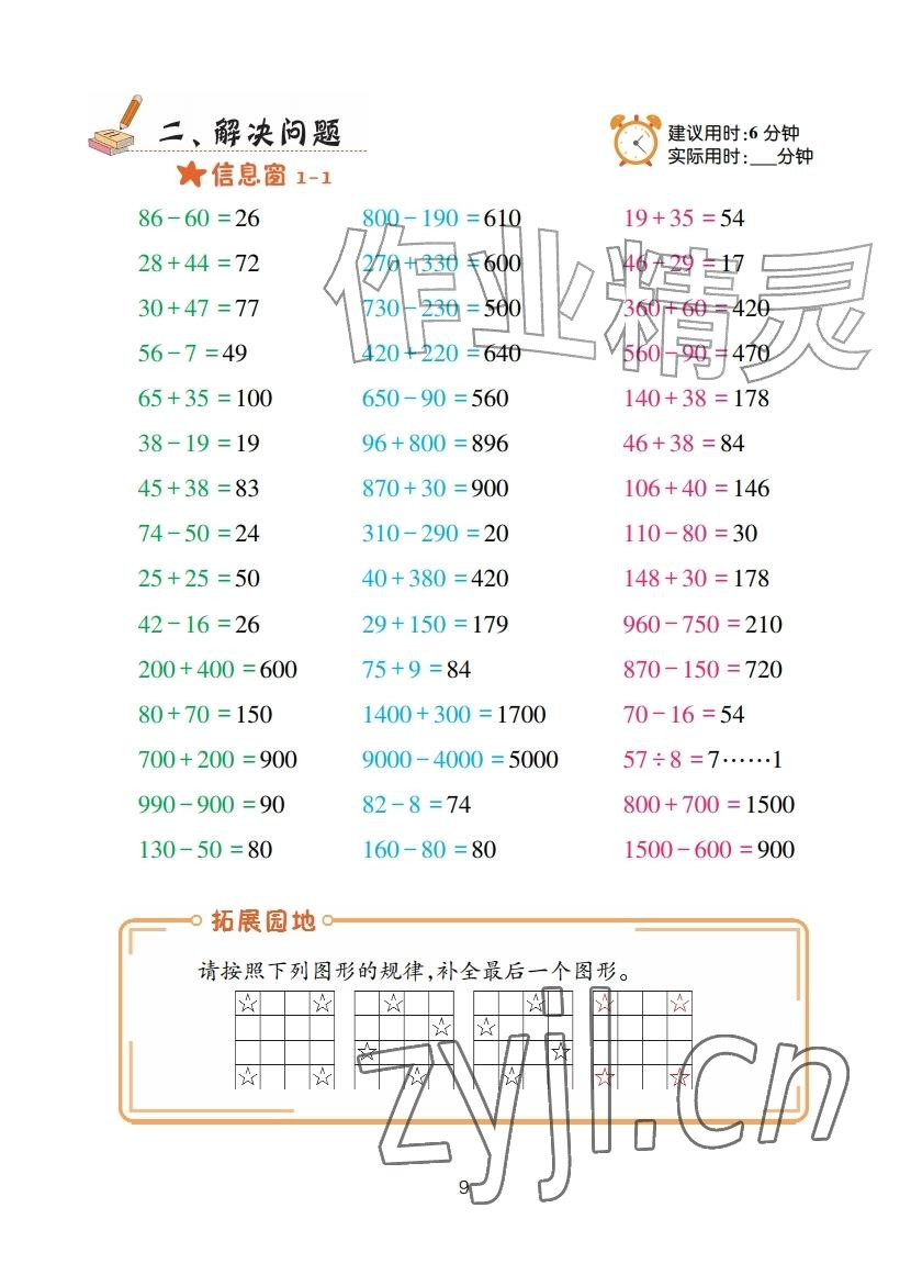 2025年口算天天练青岛出版社三年级数学上册青岛版&nbsp;参考答案第9页