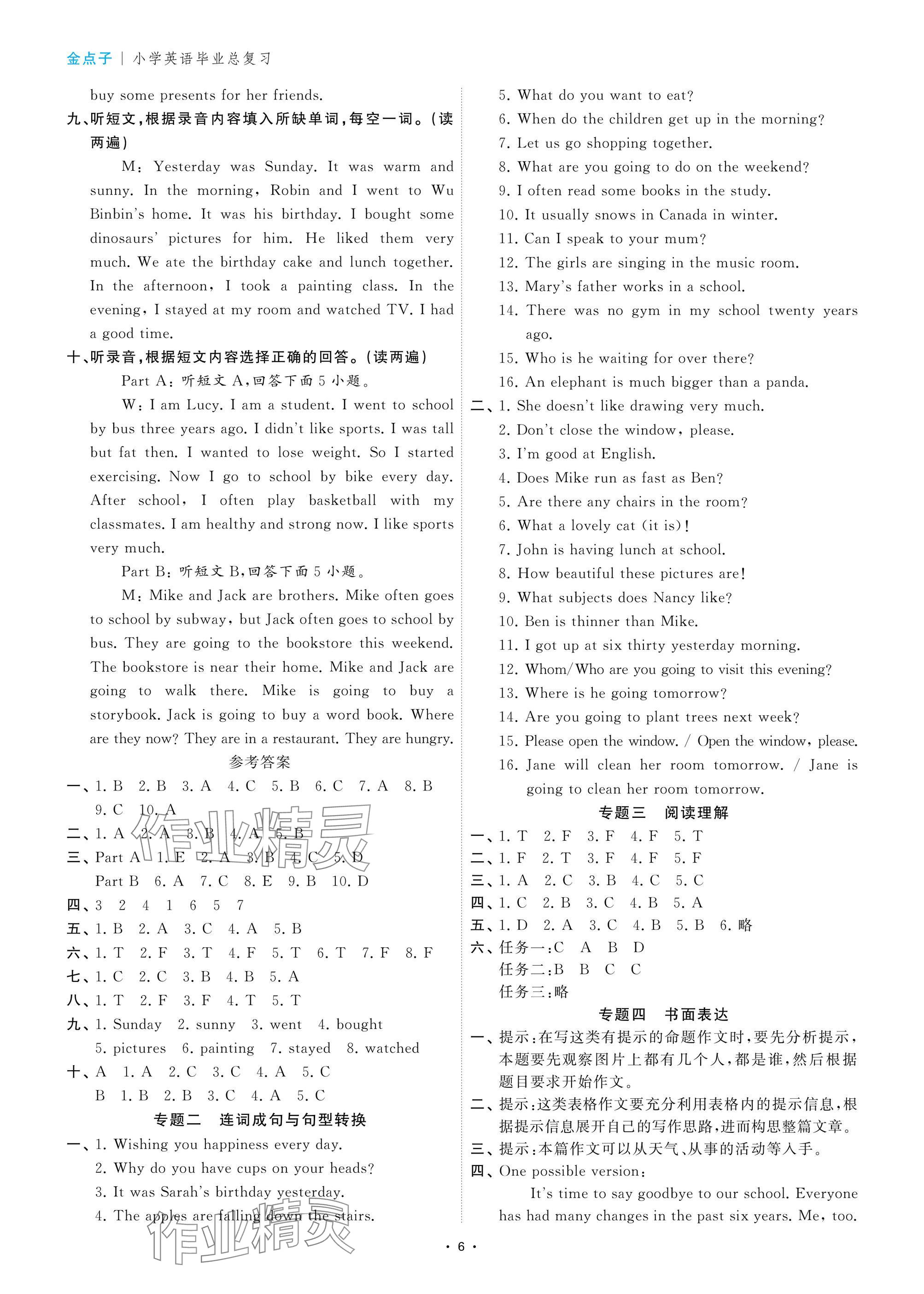 2025年小学毕业总复习英语&nbsp;参考答案第6页