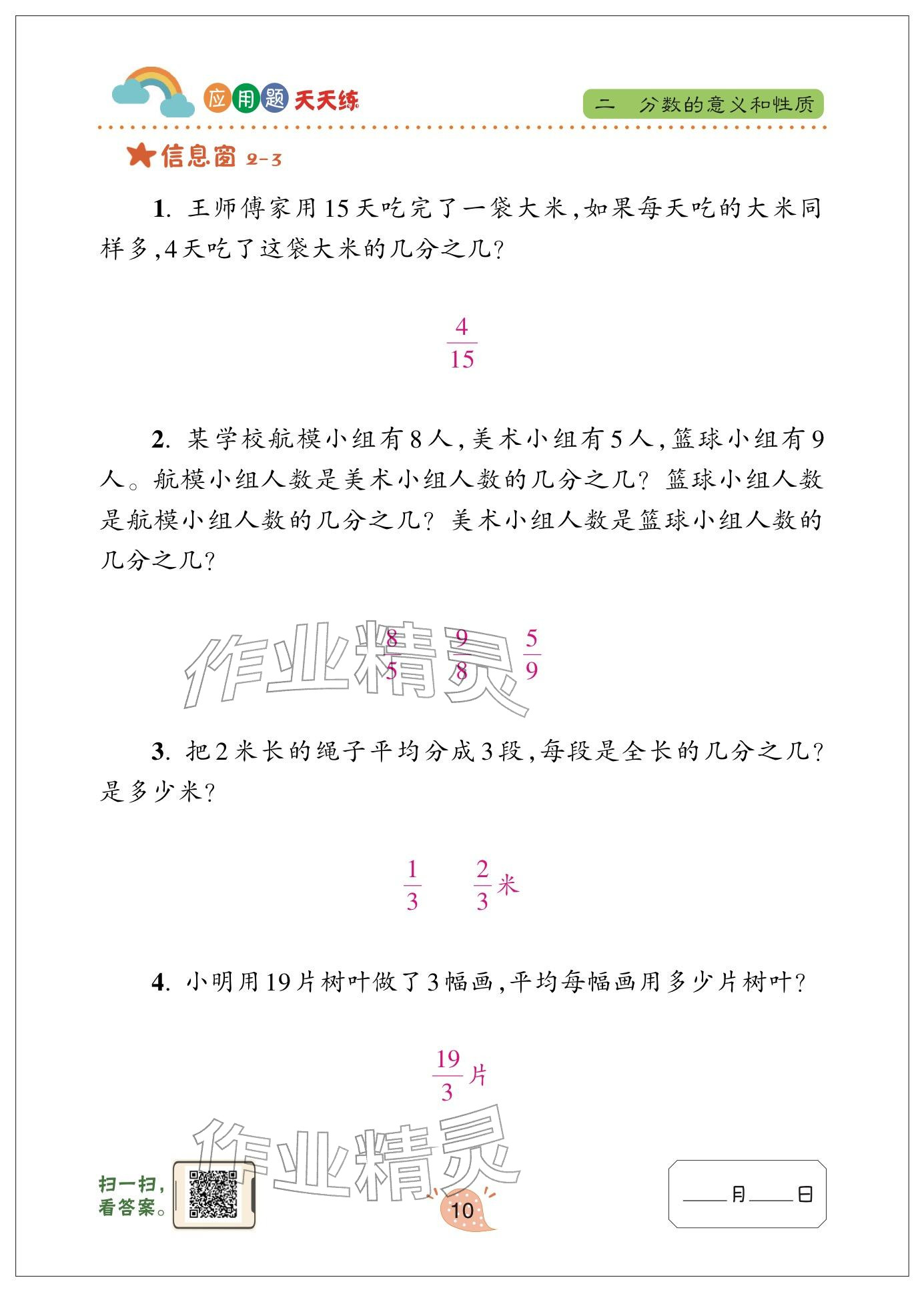 2024年应用题天天练青岛出版社五年级数学下册青岛版&nbsp;参考答案第10页