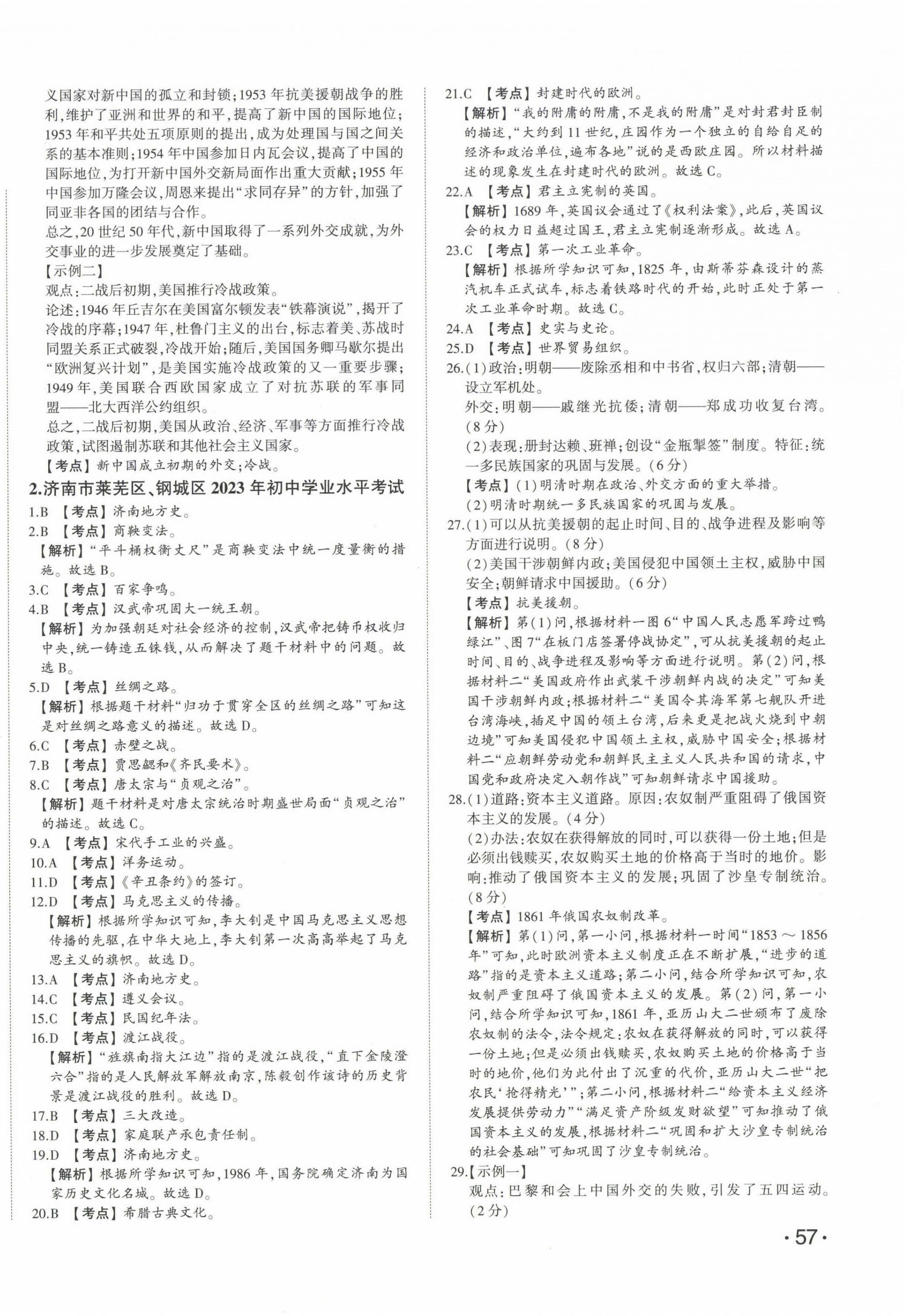 2024年星跃龙门中考真题汇编卷历史山东专版&nbsp;第2页
