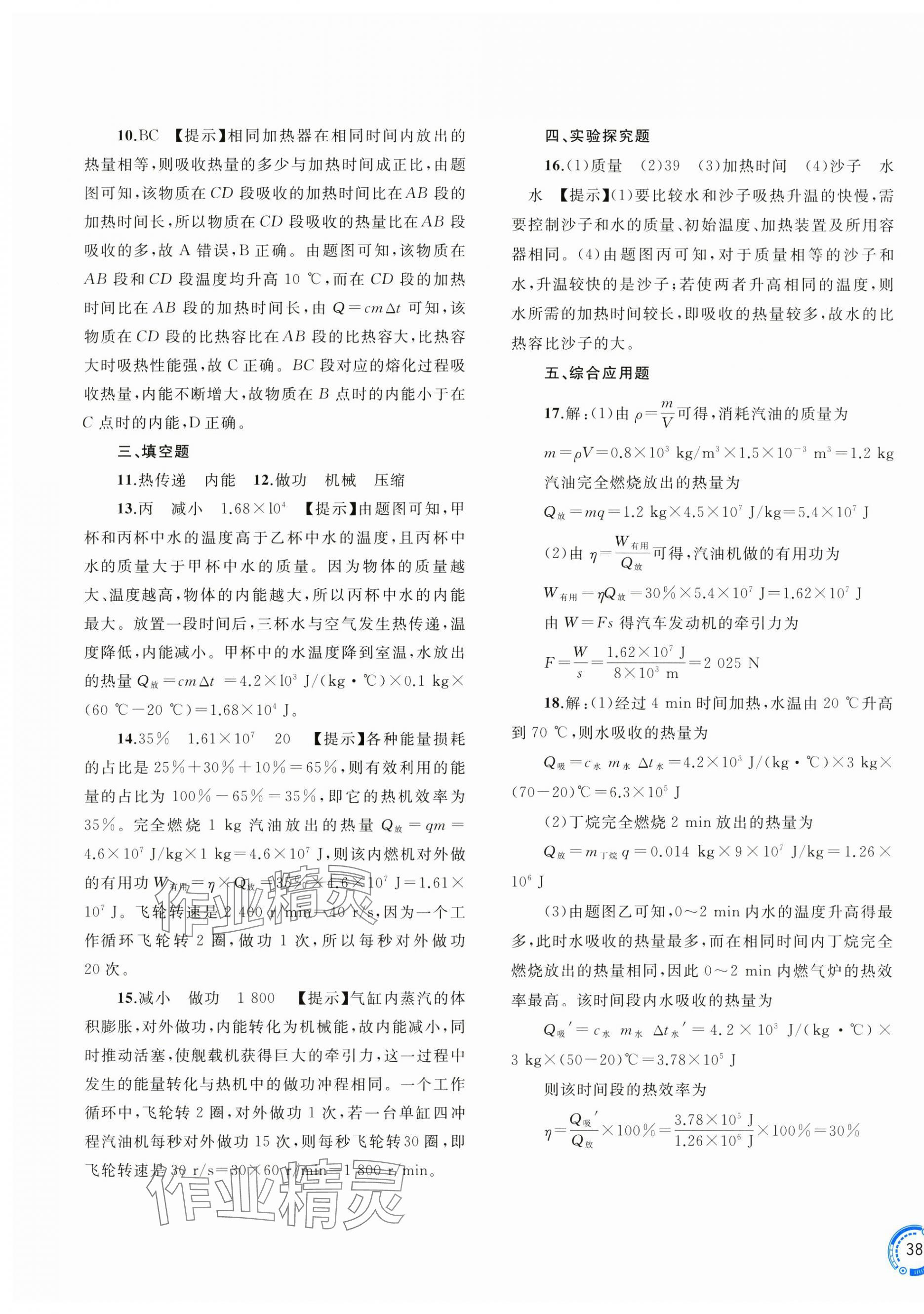 2025年新课程学习与测评单元双测九年级物理全一册沪粤版&nbsp;第3页