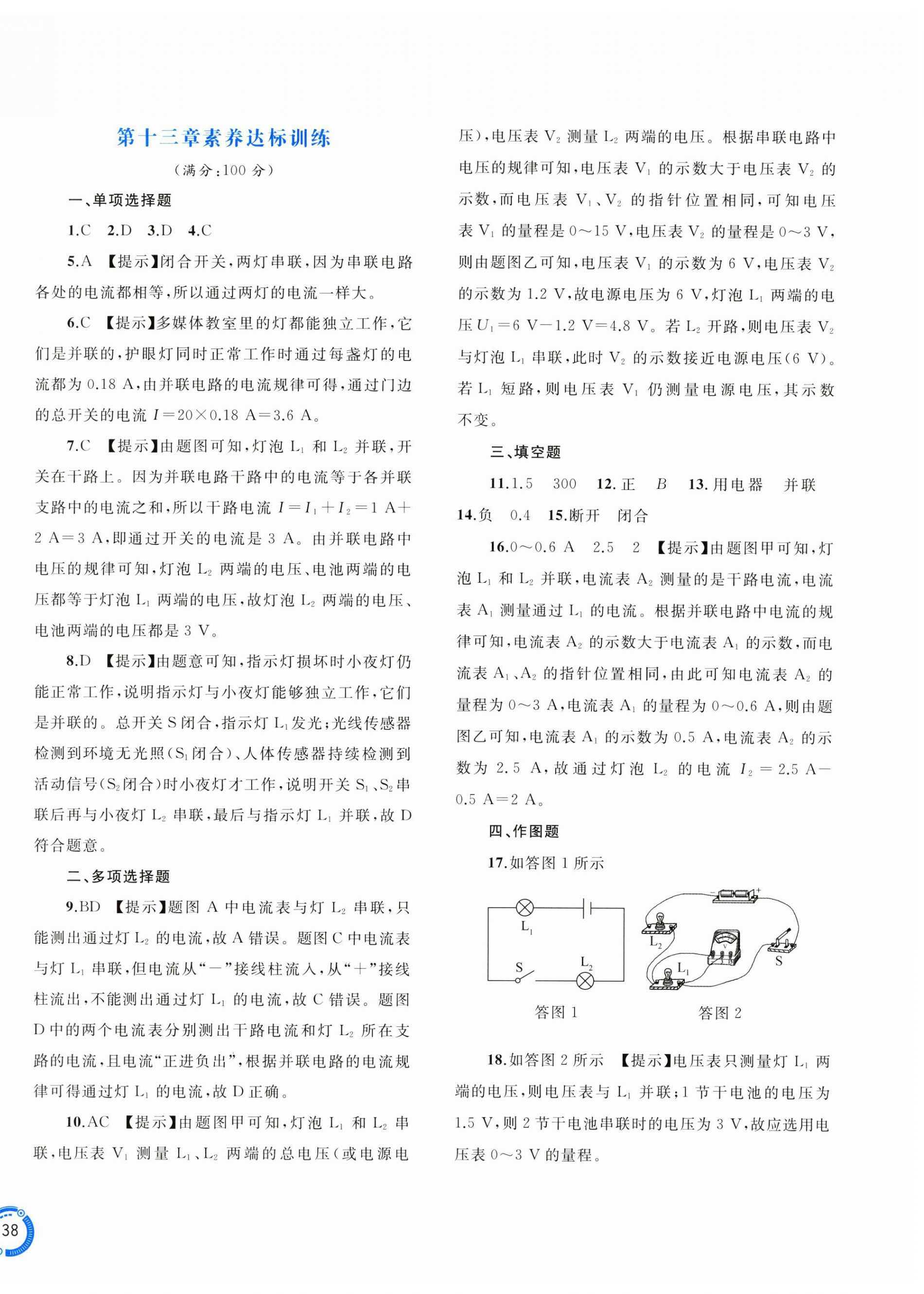 2025年新课程学习与测评单元双测九年级物理全一册沪粤版&nbsp;第4页
