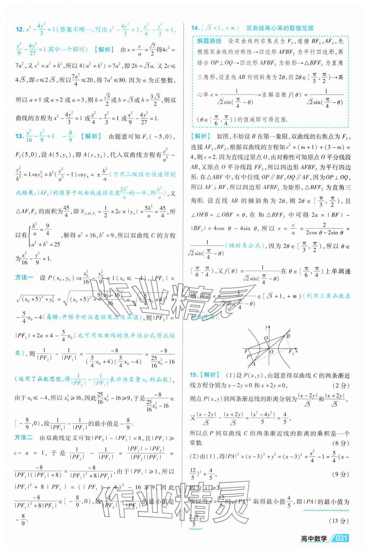 2025年金考卷名师名题单元双测卷高中数学选择性必修第一册北师大版&nbsp;第31页