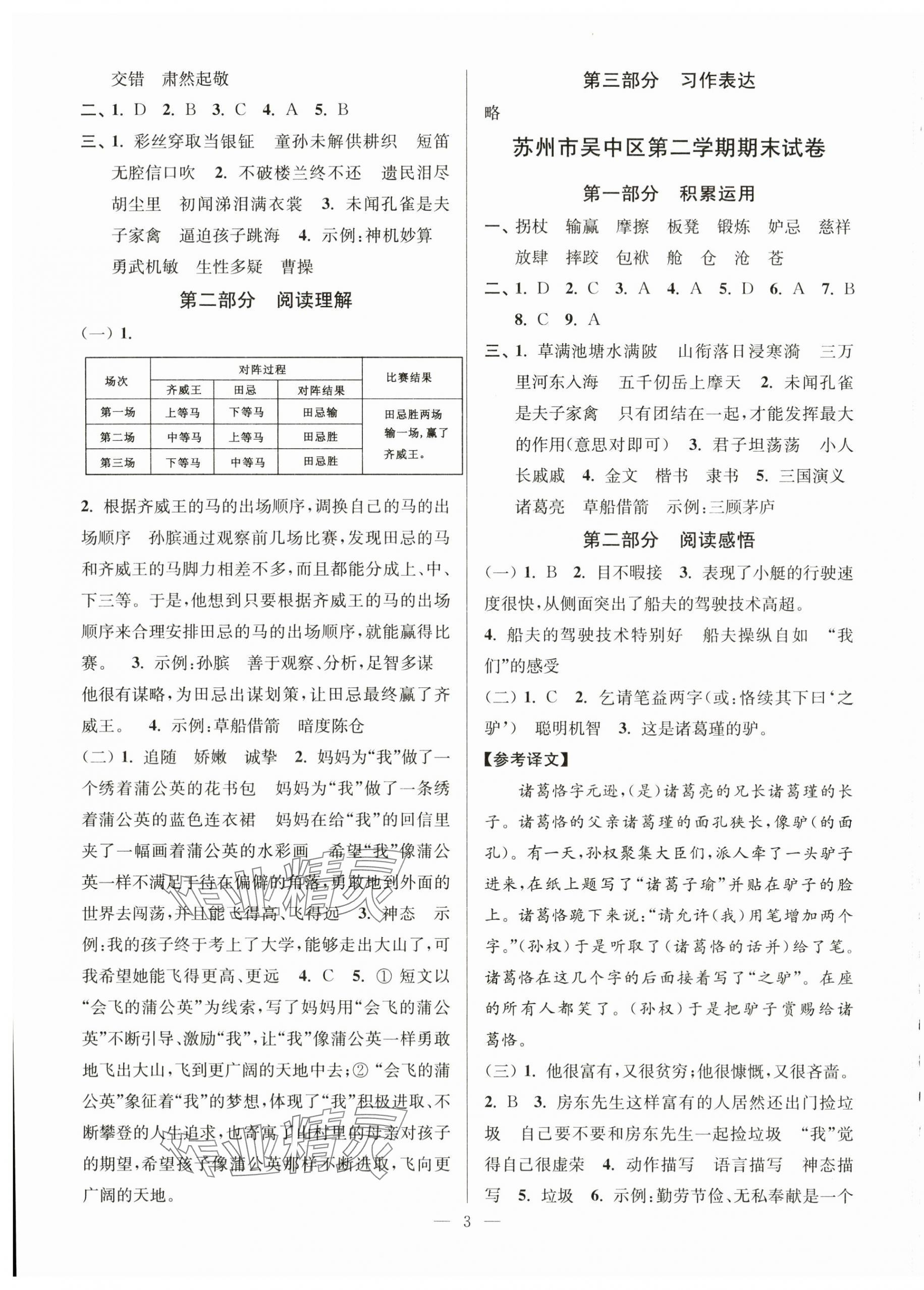 2024年超能学典各地期末试卷精选五年级语文下册人教版&nbsp;第3页
