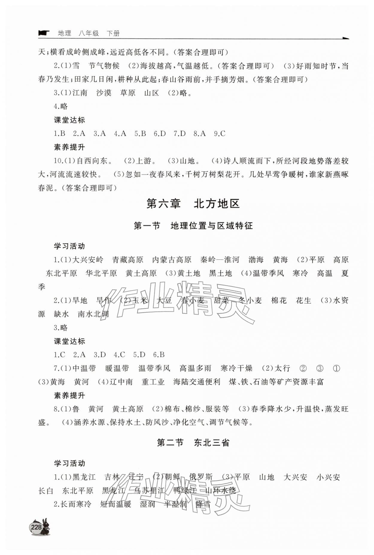 2026年新课程助学丛书八年级地理下册商务星球版&nbsp;第2页