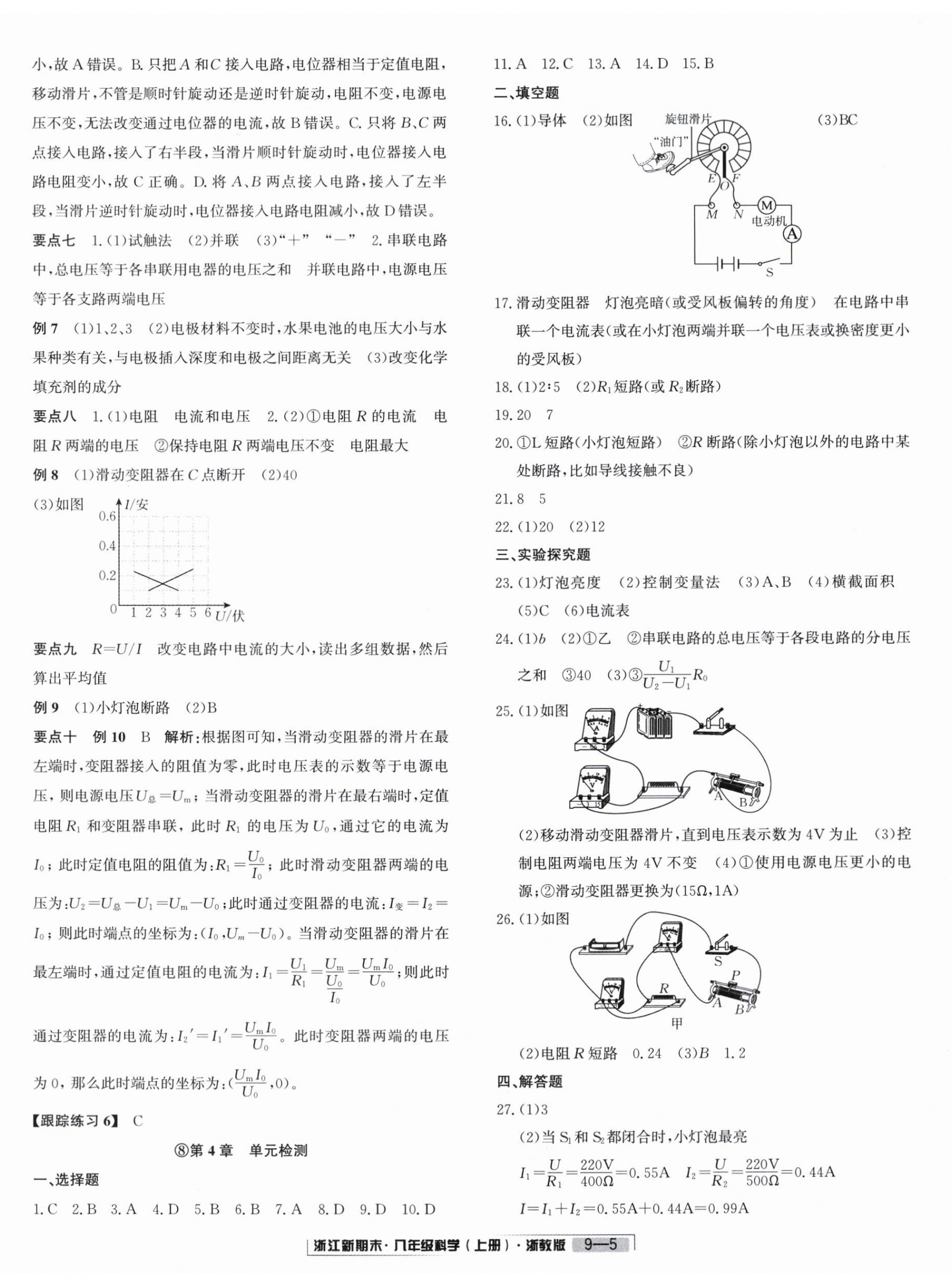 2023年励耘书业浙江新期末八年级科学上册浙教版&nbsp;第5页