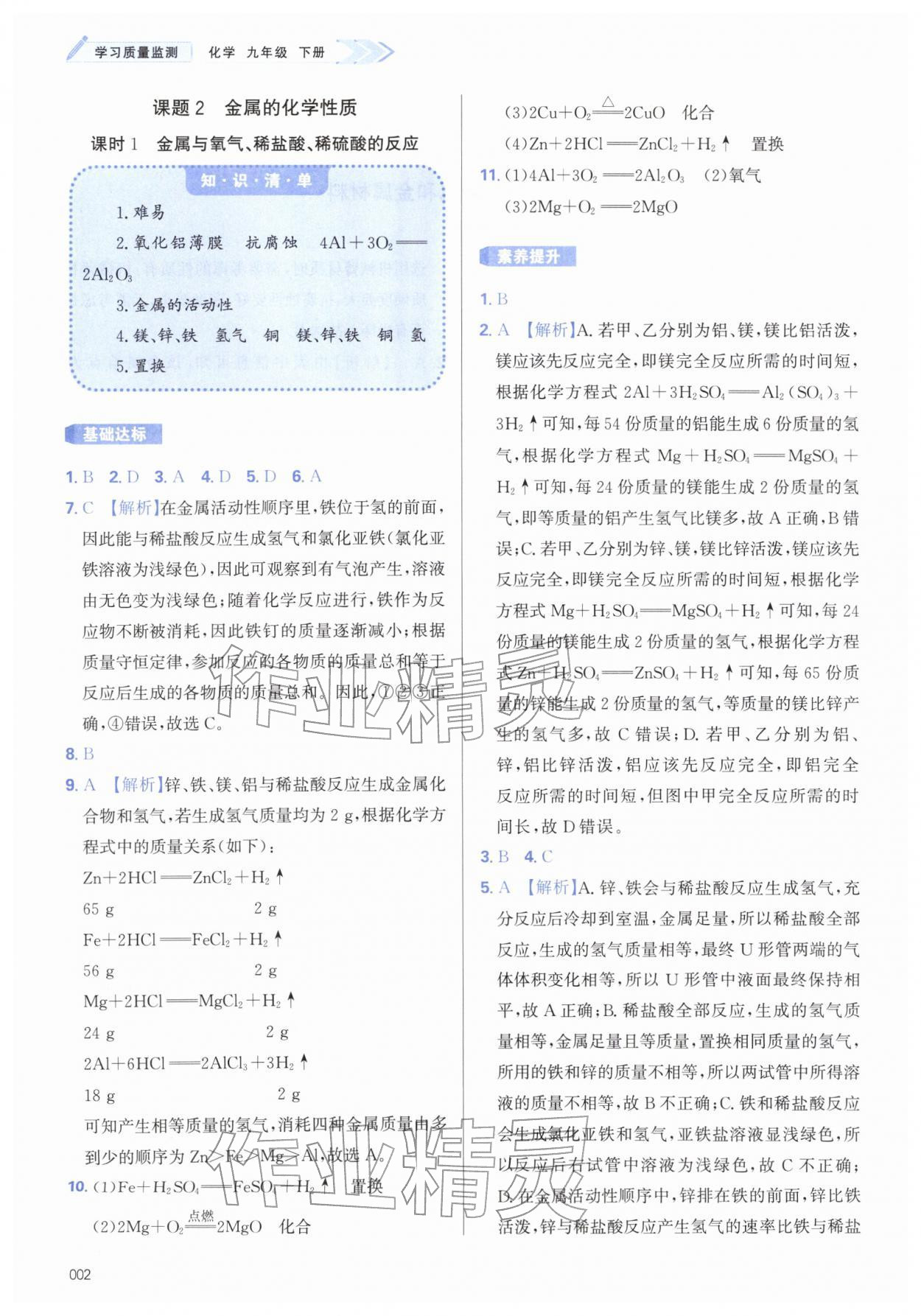 2026年学习质量监测九年级化学下册人教版&nbsp;第2页