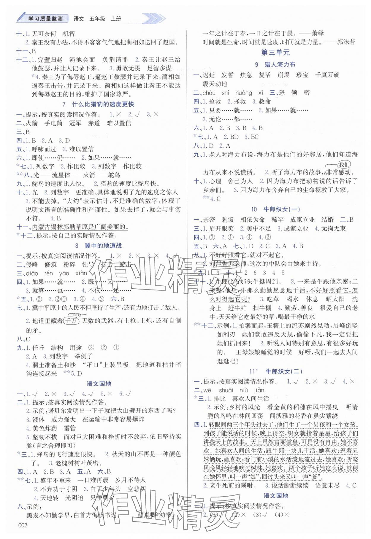 2025年学习质量监测五年级语文上册人教版&nbsp;第2页