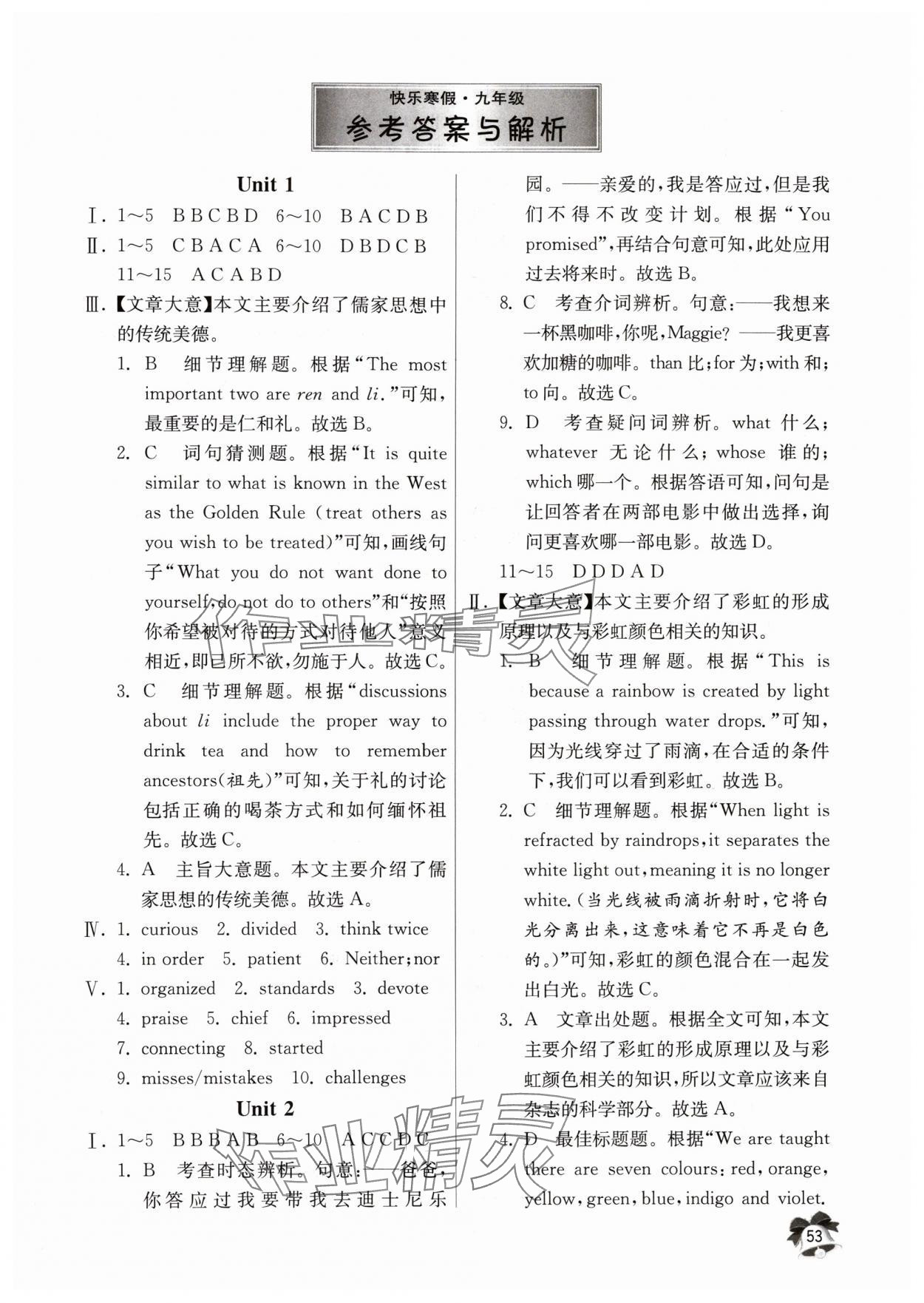 2024年快乐寒假江苏人民出版社九年级英语&nbsp;第1页