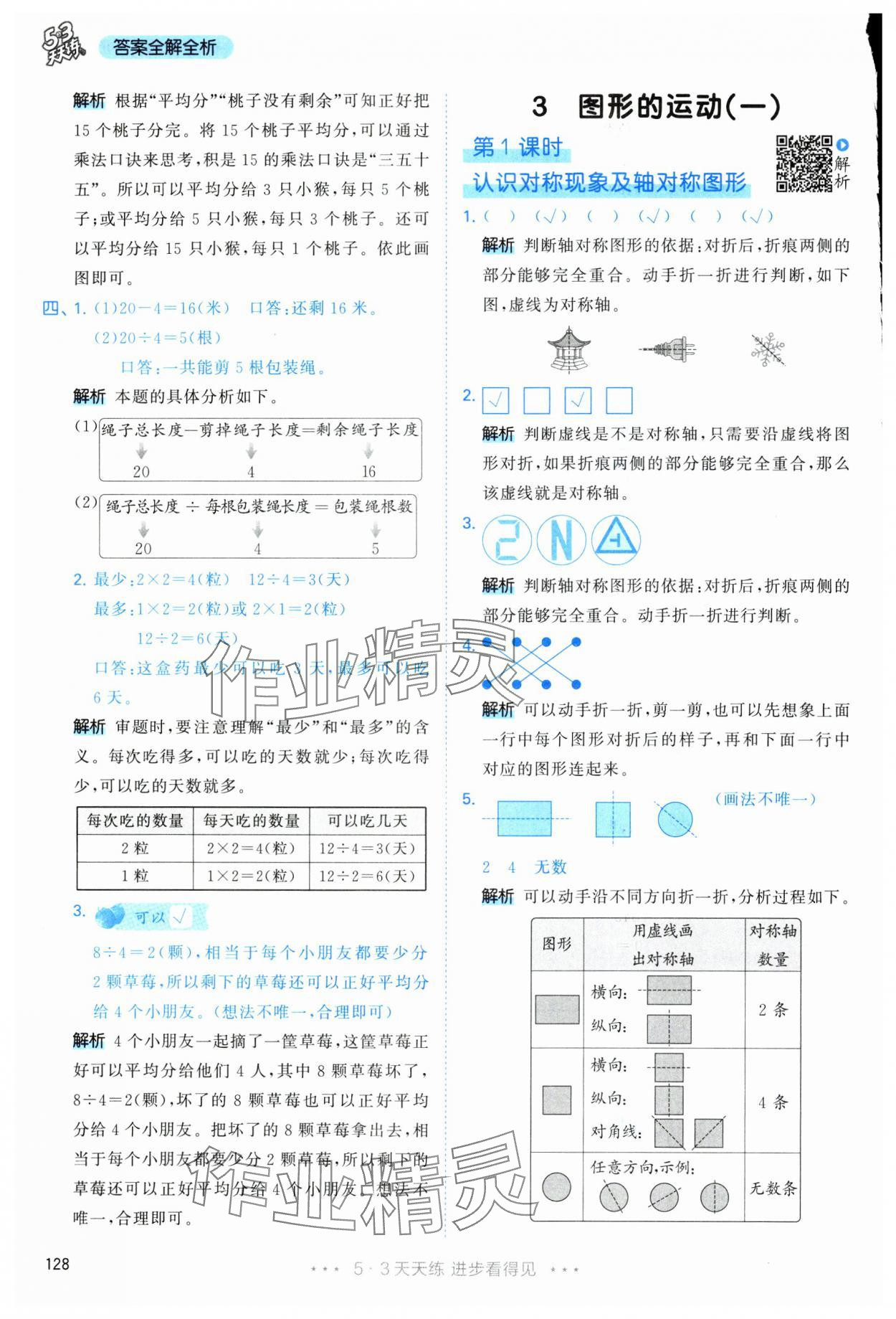 2025年53天天练二年级数学下册人教版&nbsp;第12页