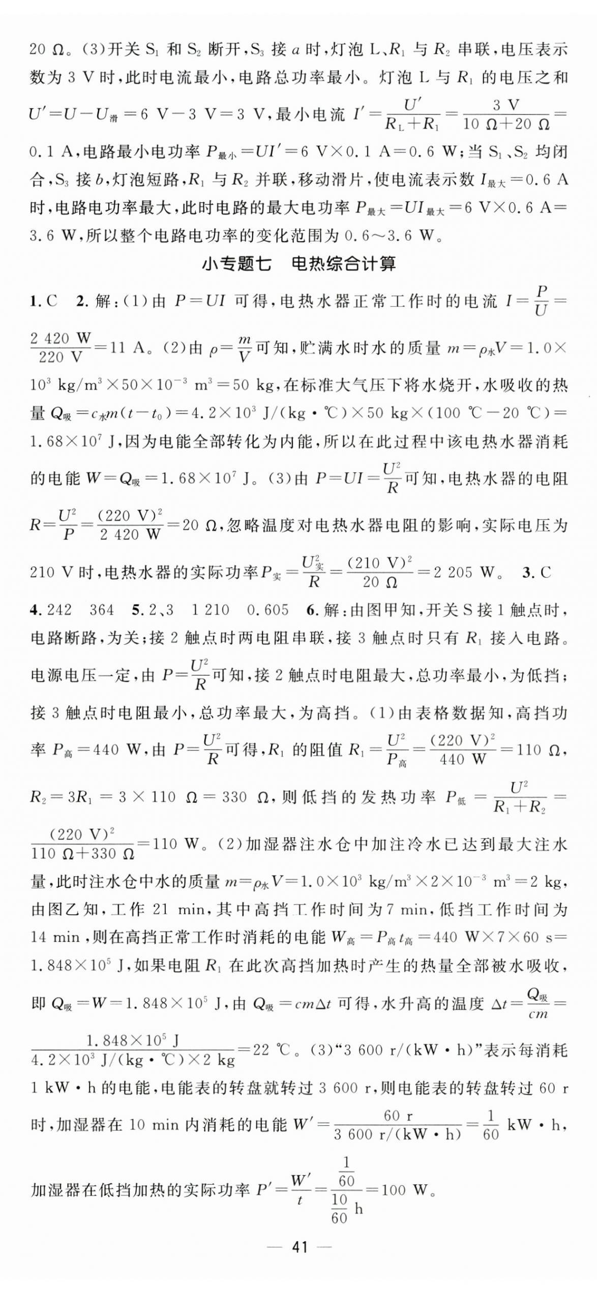 2025年精英新课堂九年级物理下册人教版&nbsp;第5页