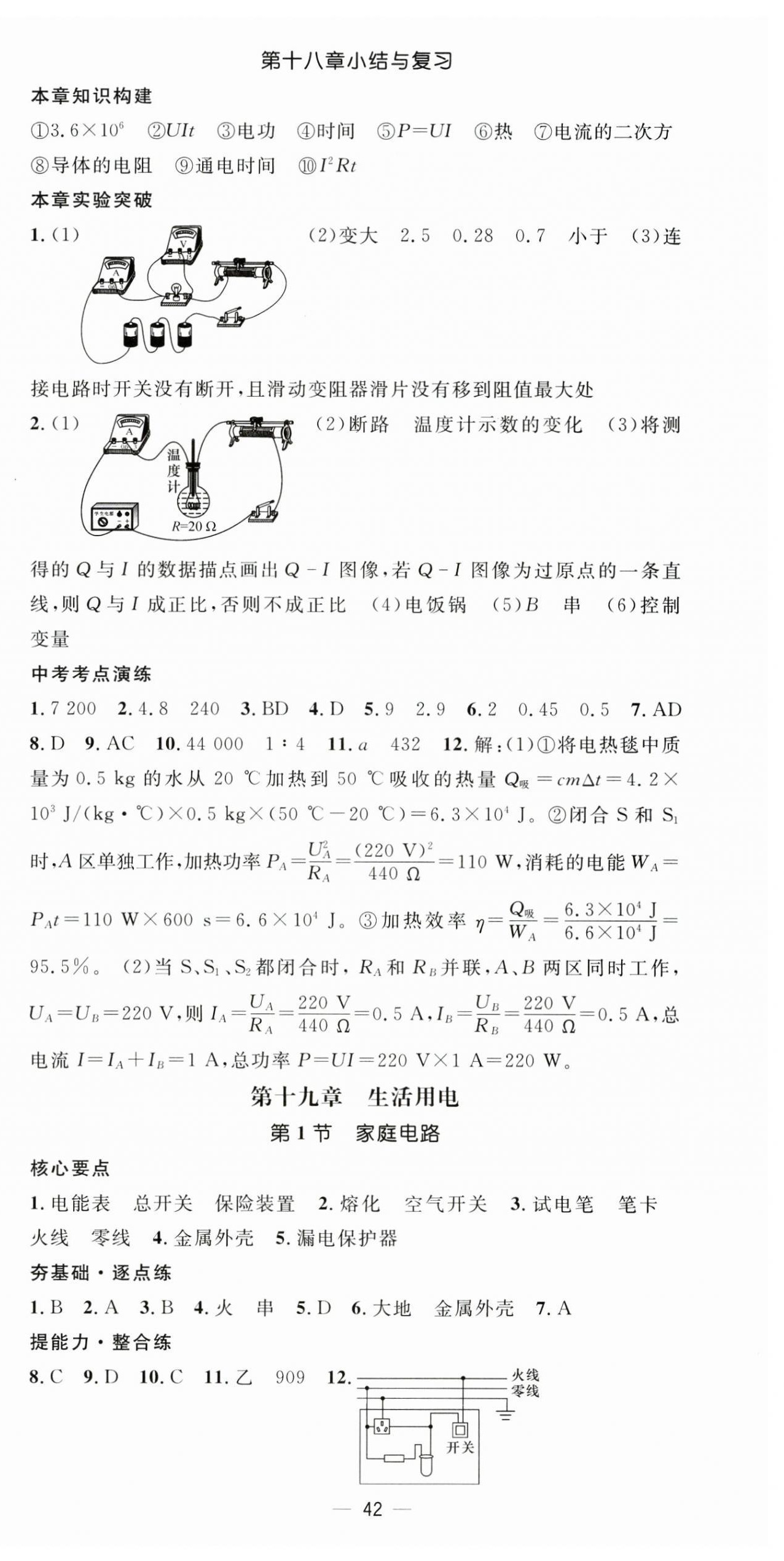 2025年精英新课堂九年级物理下册人教版&nbsp;第6页