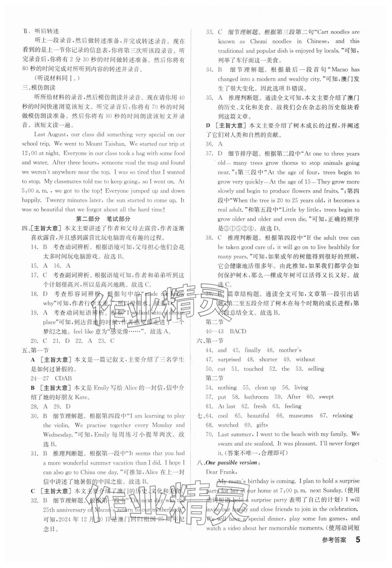2025年全品小复习八年级英语上册人教版宁夏专版&nbsp;第5页
