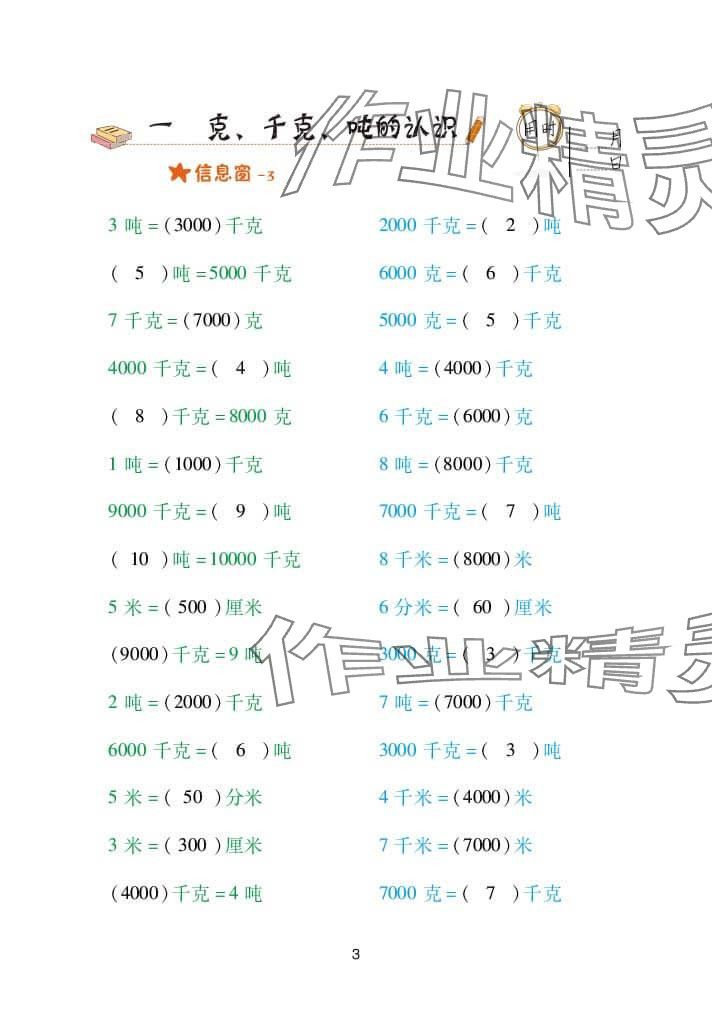 2024年口算天天练三年级数学上册青岛版&nbsp;参考答案第3页