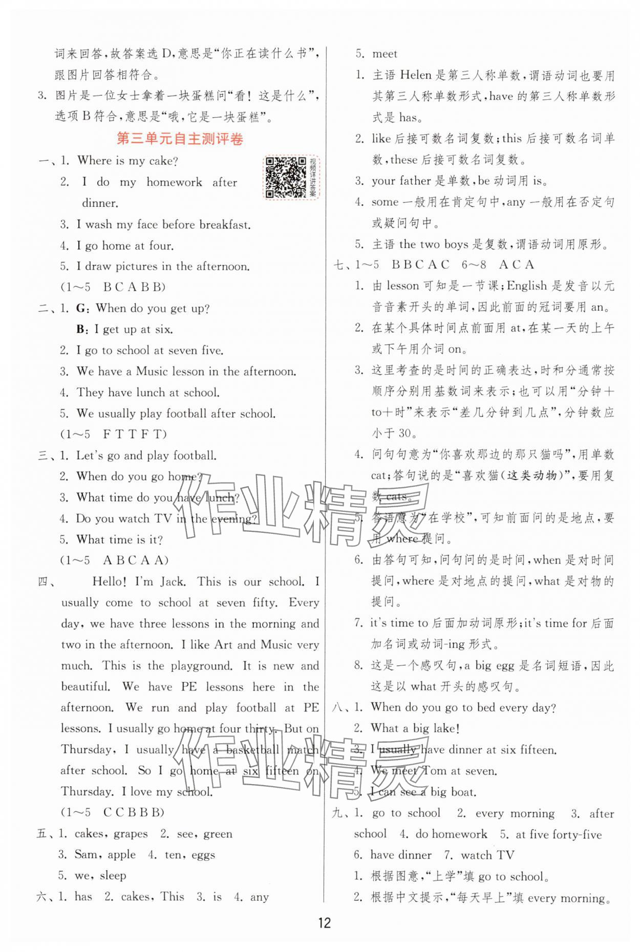 2024年实验班提优训练四年级英语下册译林版&nbsp;参考答案第12页