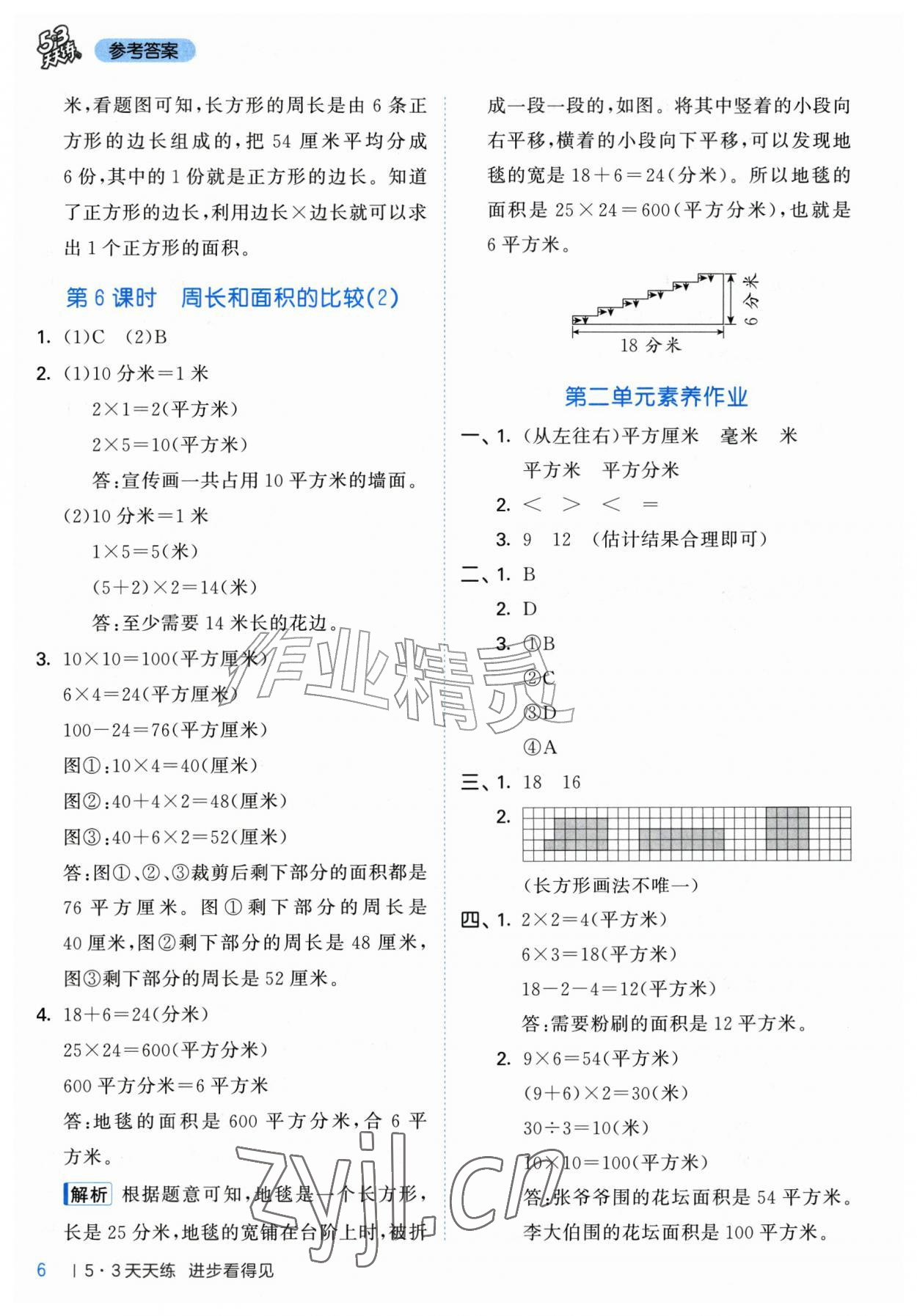 2026年53天天练四年级数学上册青岛版&nbsp;第6页
