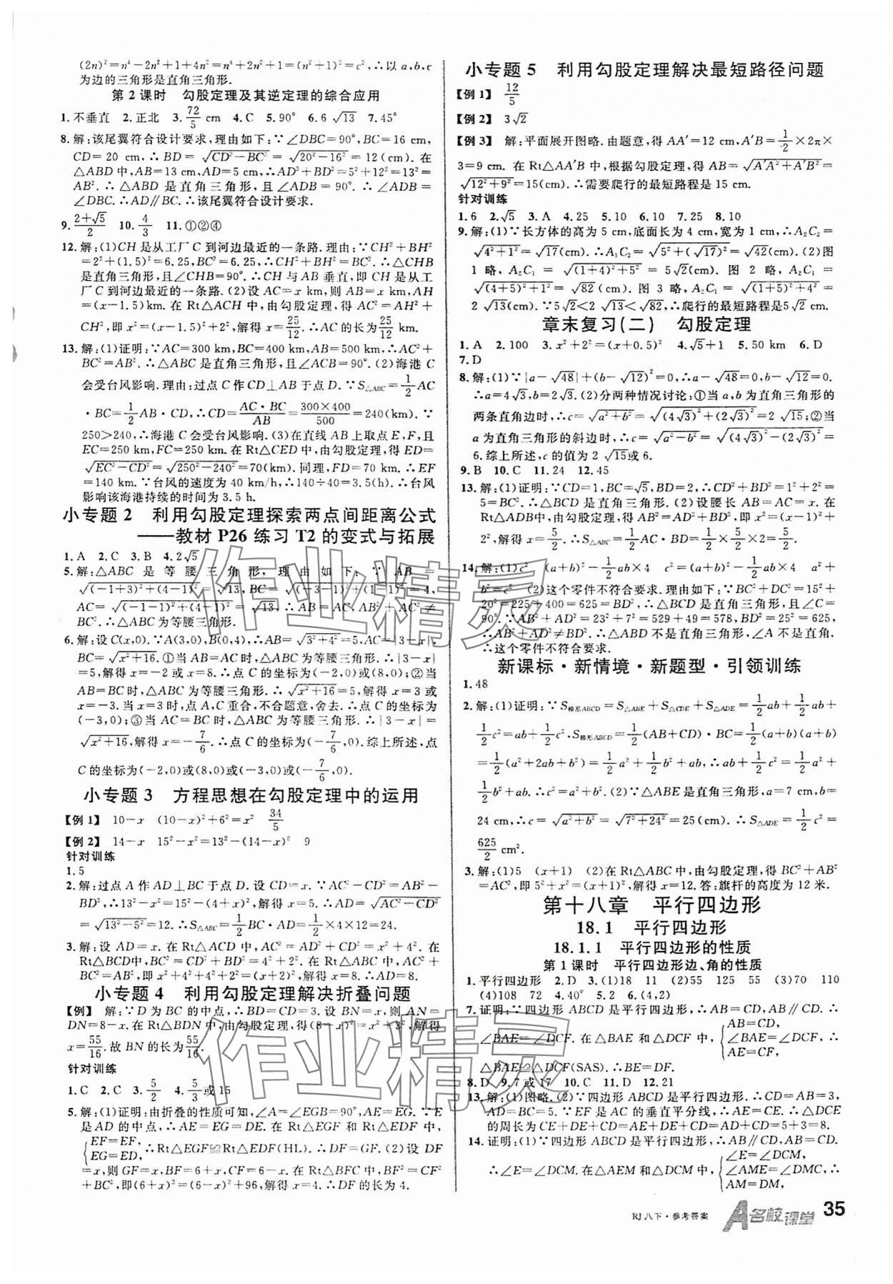 2025年名校课堂八年级数学下册人教版&nbsp;第3页