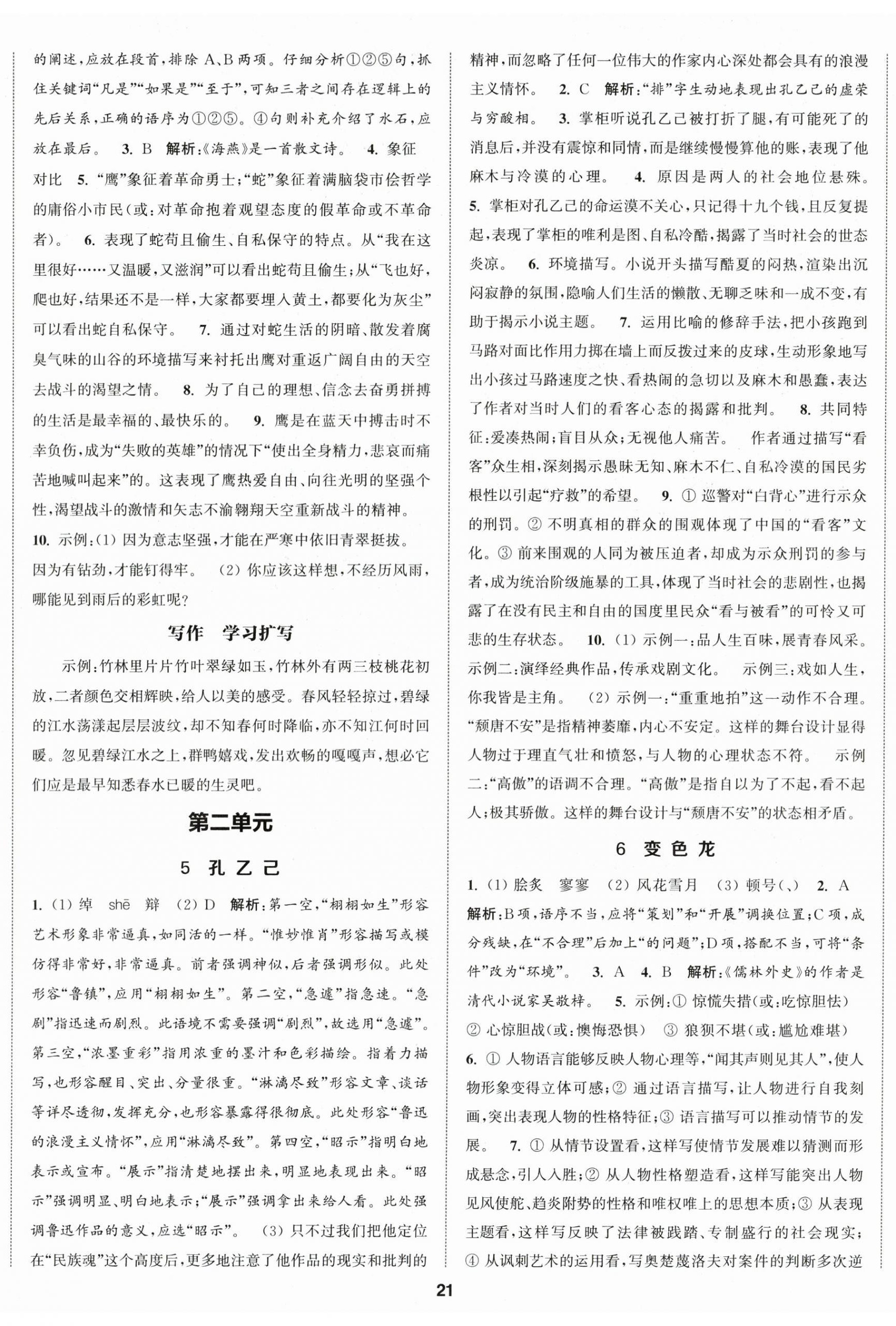 2025年金钥匙提优训练课课练九年级语文下册人教版&nbsp;第2页