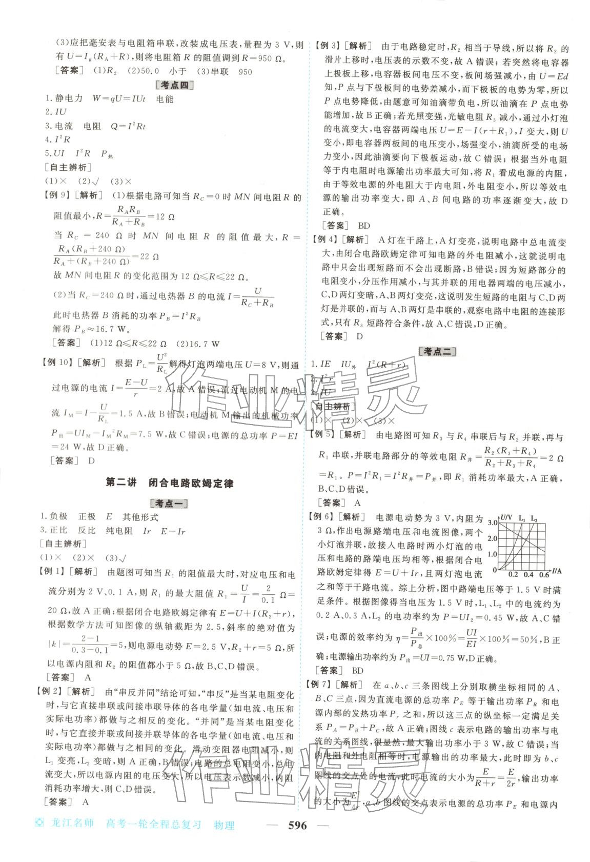 2026年龙江名师高考一轮全程总复习高中物理全一册通用版&nbsp;第38页