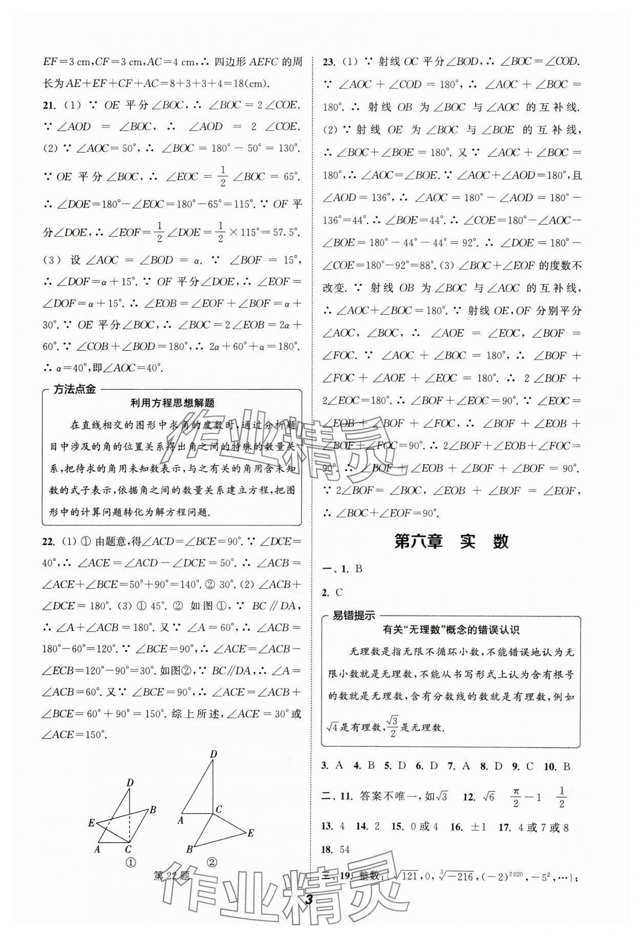 2024年通城学典暑期升级训练七年级数学&nbsp;参考答案第3页