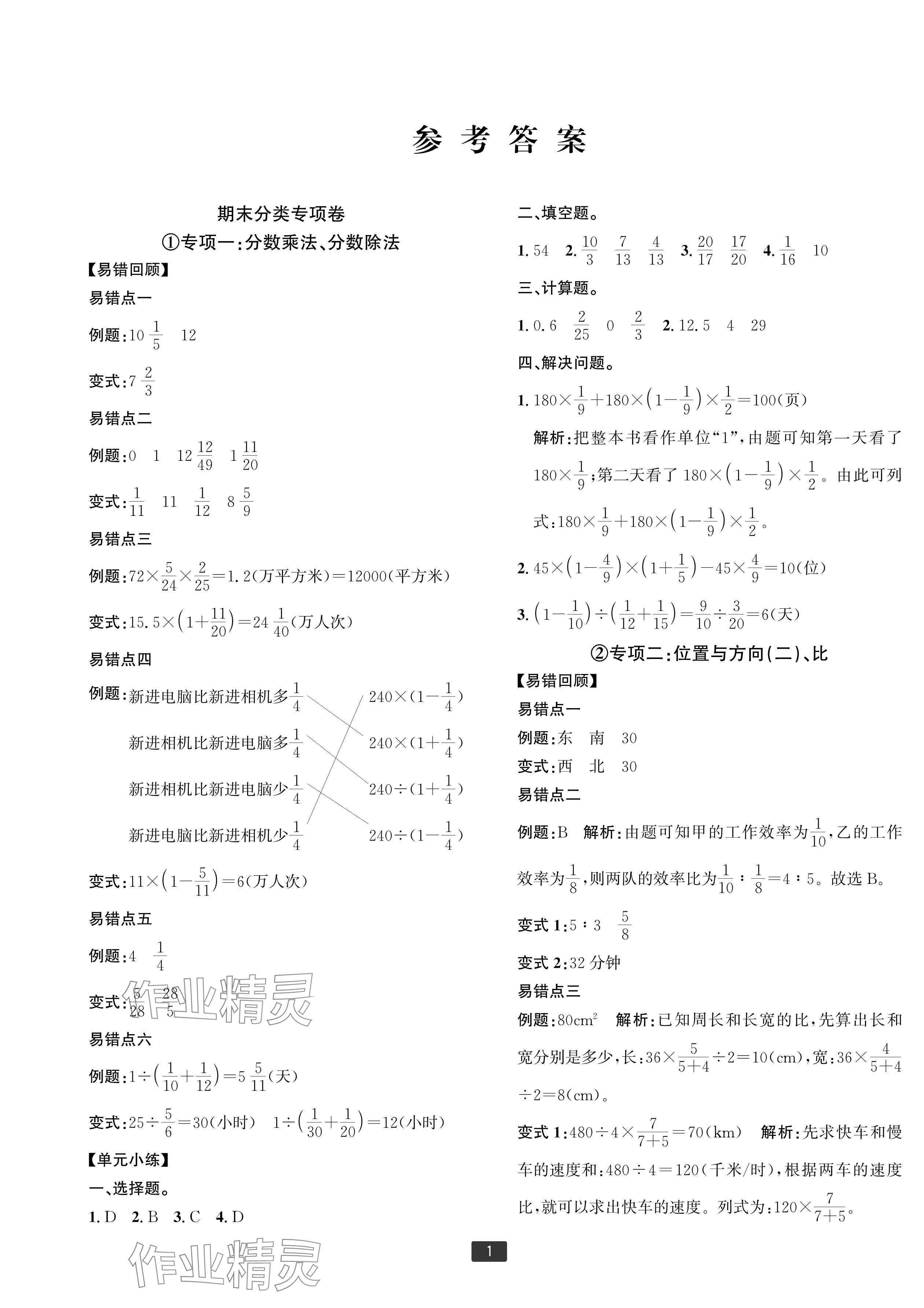 2023年浙江新期末六年级数学上册人教版宁波专版&nbsp;参考答案第1页