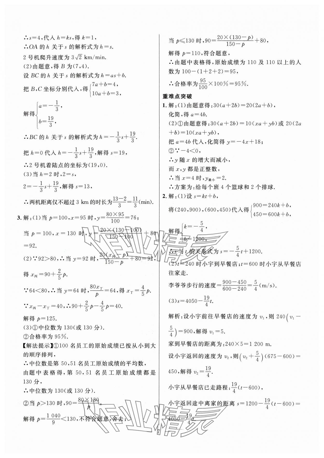 2025年冀考金榜中考总复习优化设计数学&nbsp;第7页