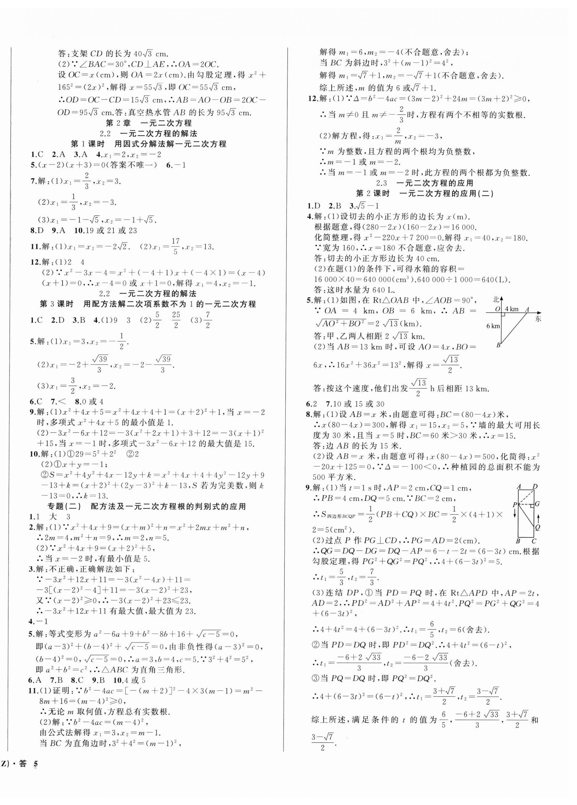 2025年名师面对面同步作业本八年级数学下册浙教版浙江专版&nbsp;第10页
