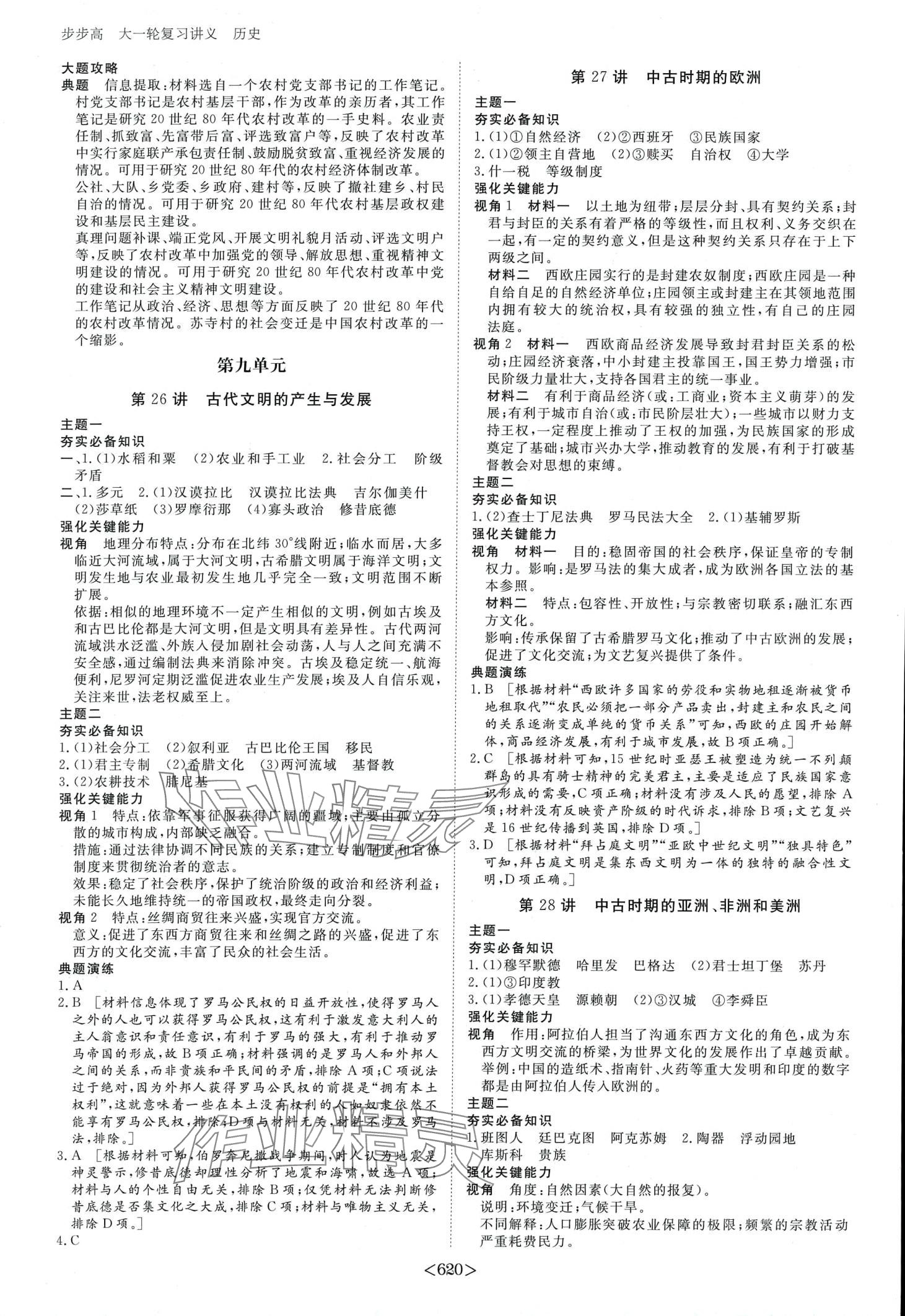 2024年步步高大一轮复习讲义高中历史&nbsp;第12页