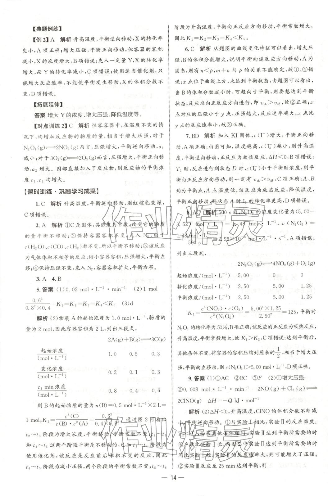 2025年同步练习册人民教育出版社高中化学选择性必修第一册人教版B山东专版&nbsp;第13页
