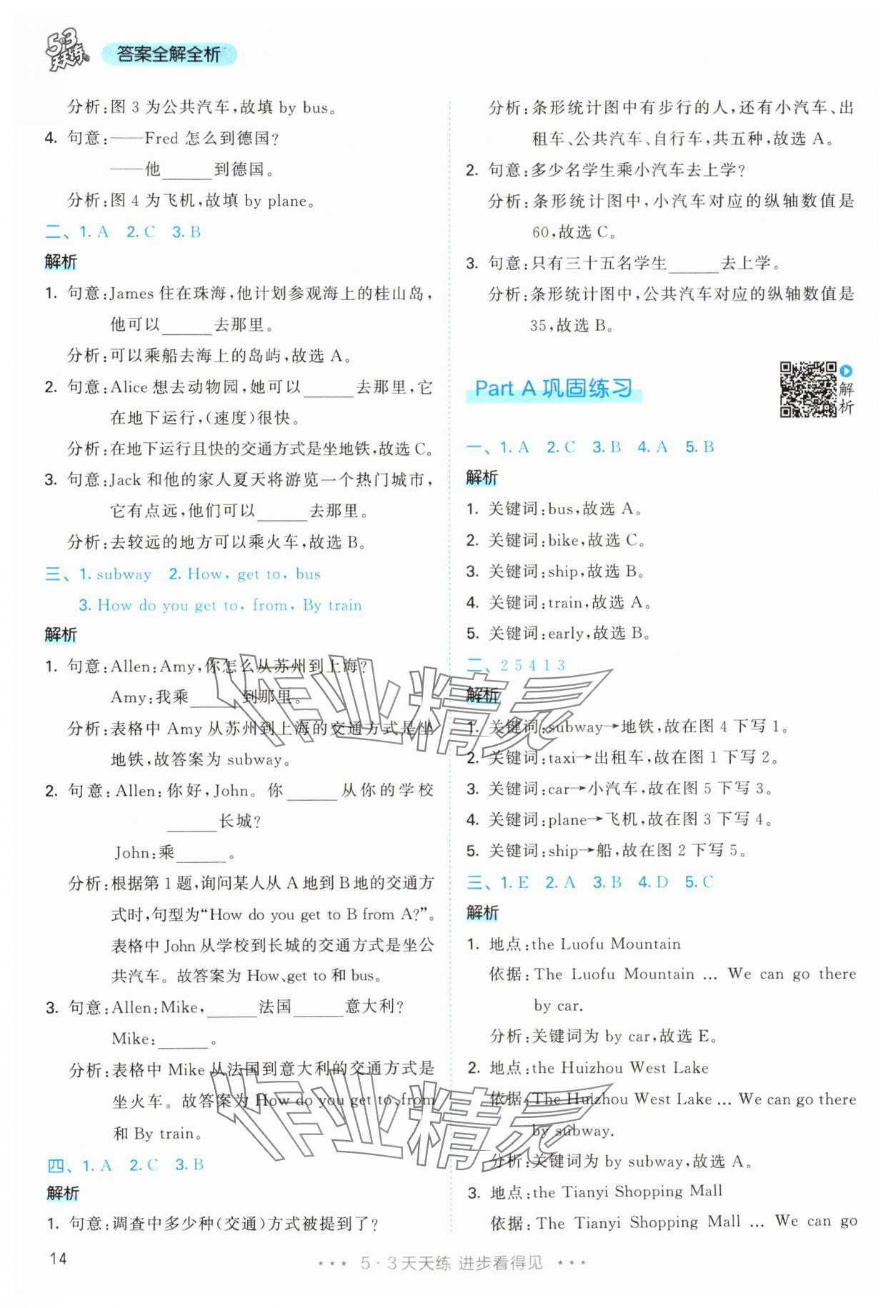 2025年53天天练六年级英语上册人教版&nbsp;参考答案第14页