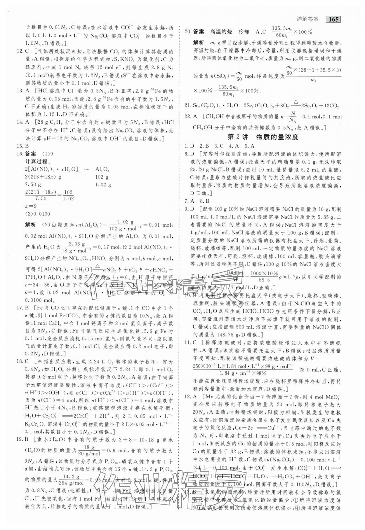 2025年高考总复习首选用卷化学&nbsp;第5页