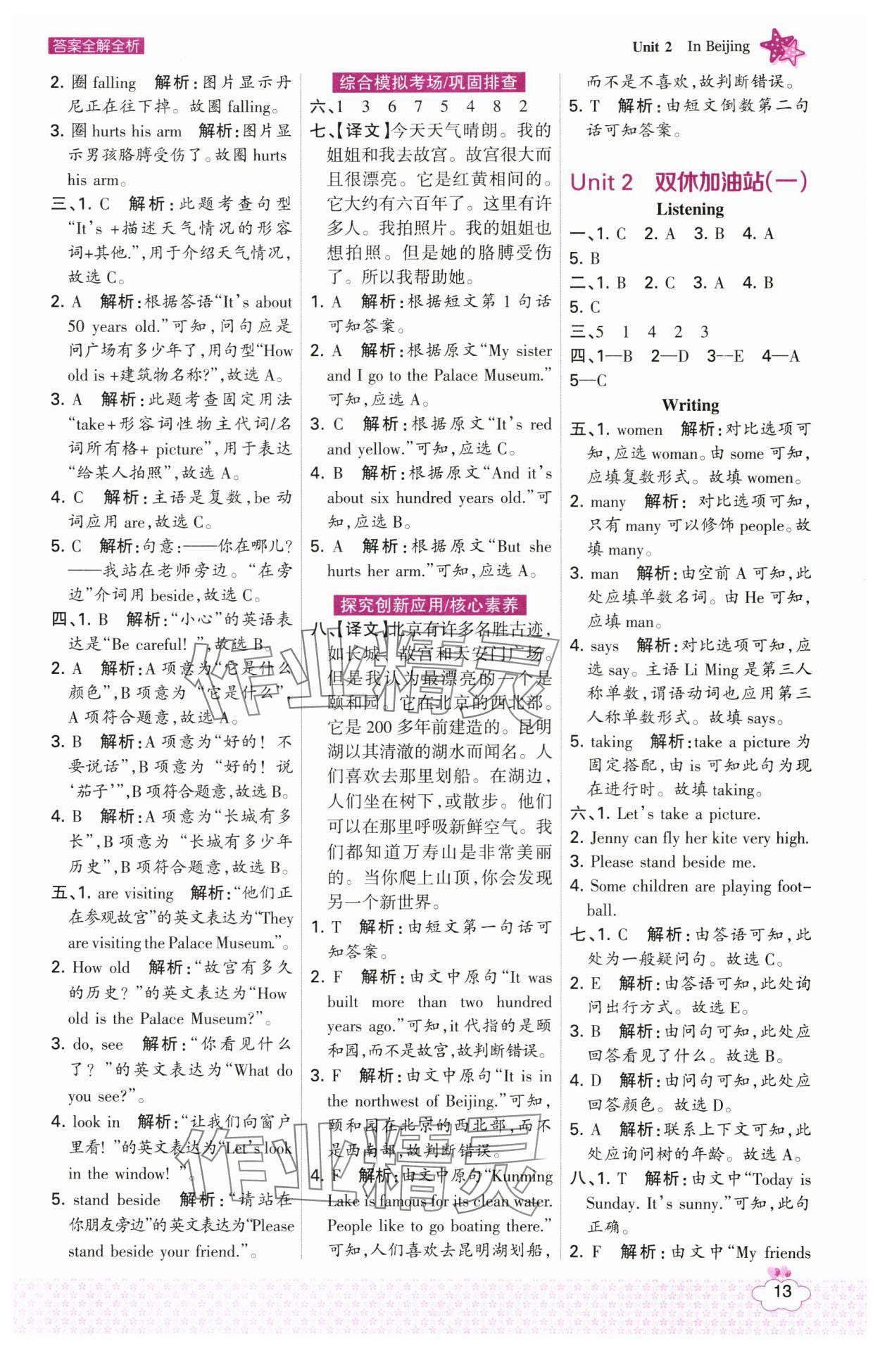 2025年考点集训与满分备考五年级英语下册冀教版&nbsp;第13页
