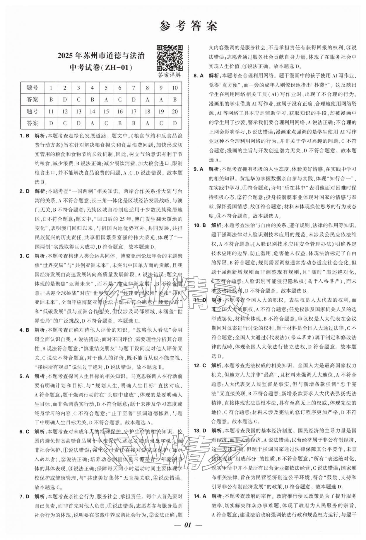 2026年锁定中考江苏十三大市中考试卷汇编道德与法治&nbsp;第1页
