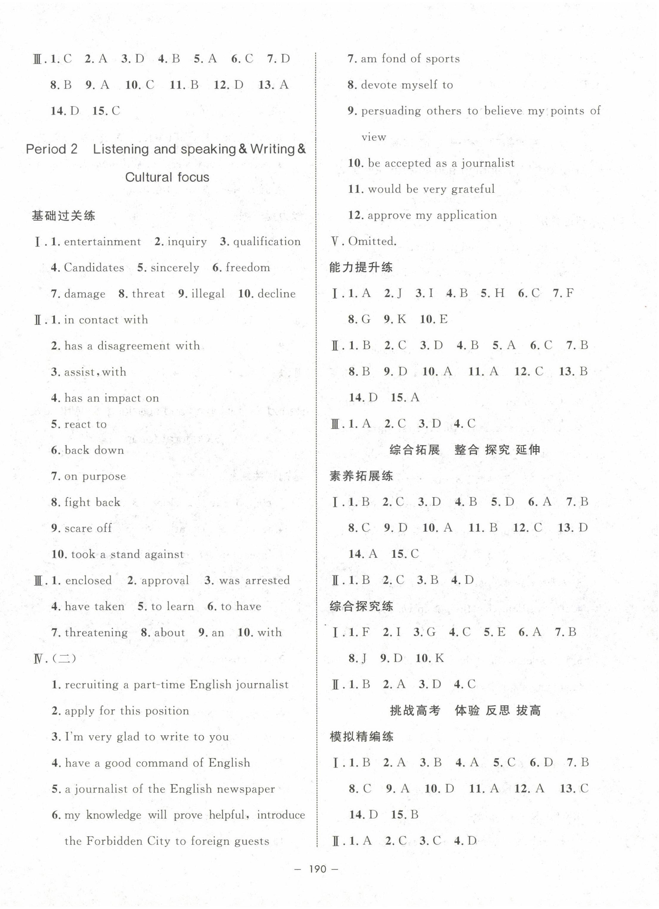 2024年钟书金牌金典导学案高中英语选择性必修第二册沪教版&nbsp;第2页