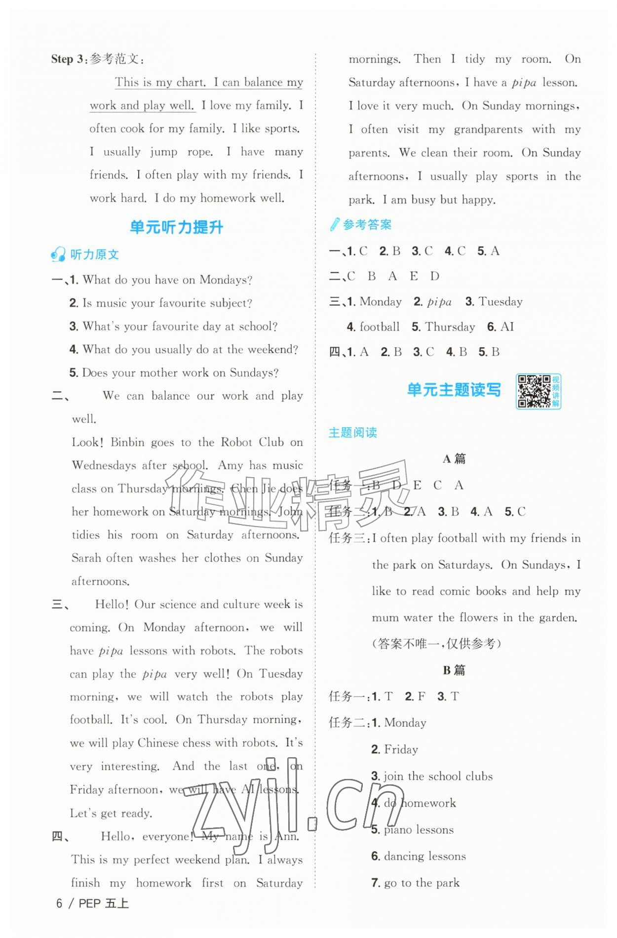 2026年阳光同学课时优化作业五年级英语上册人教PEP版&nbsp;参考答案第6页