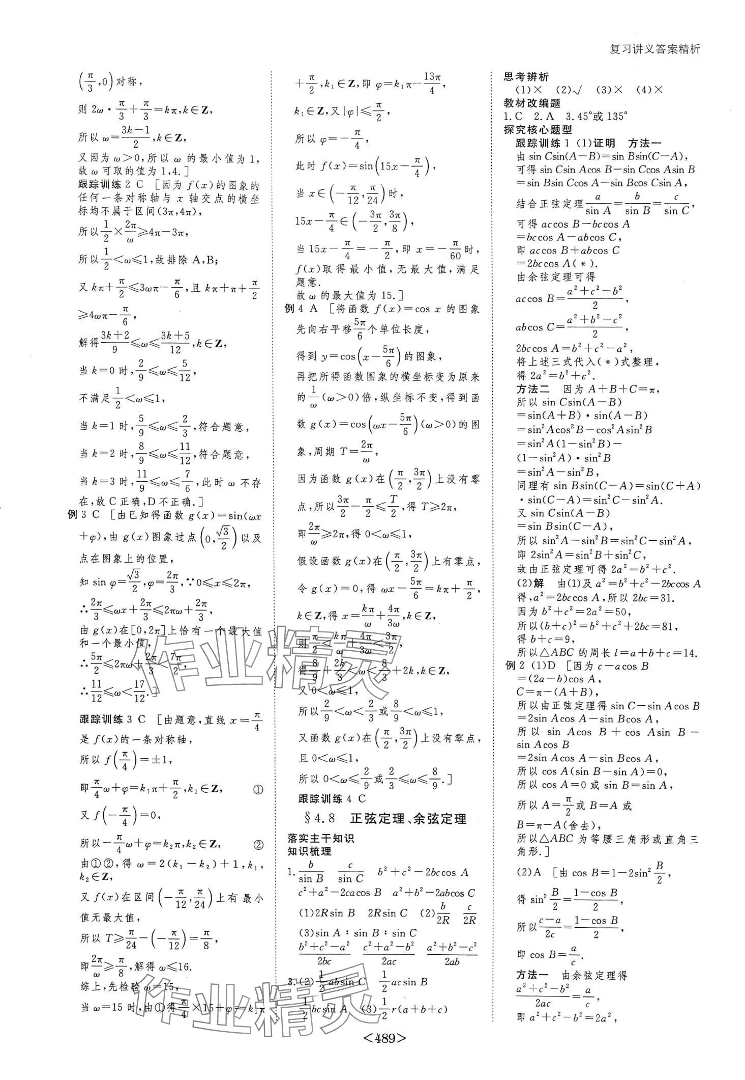 2024年步步高大一轮复习讲义高中数学&nbsp;第27页