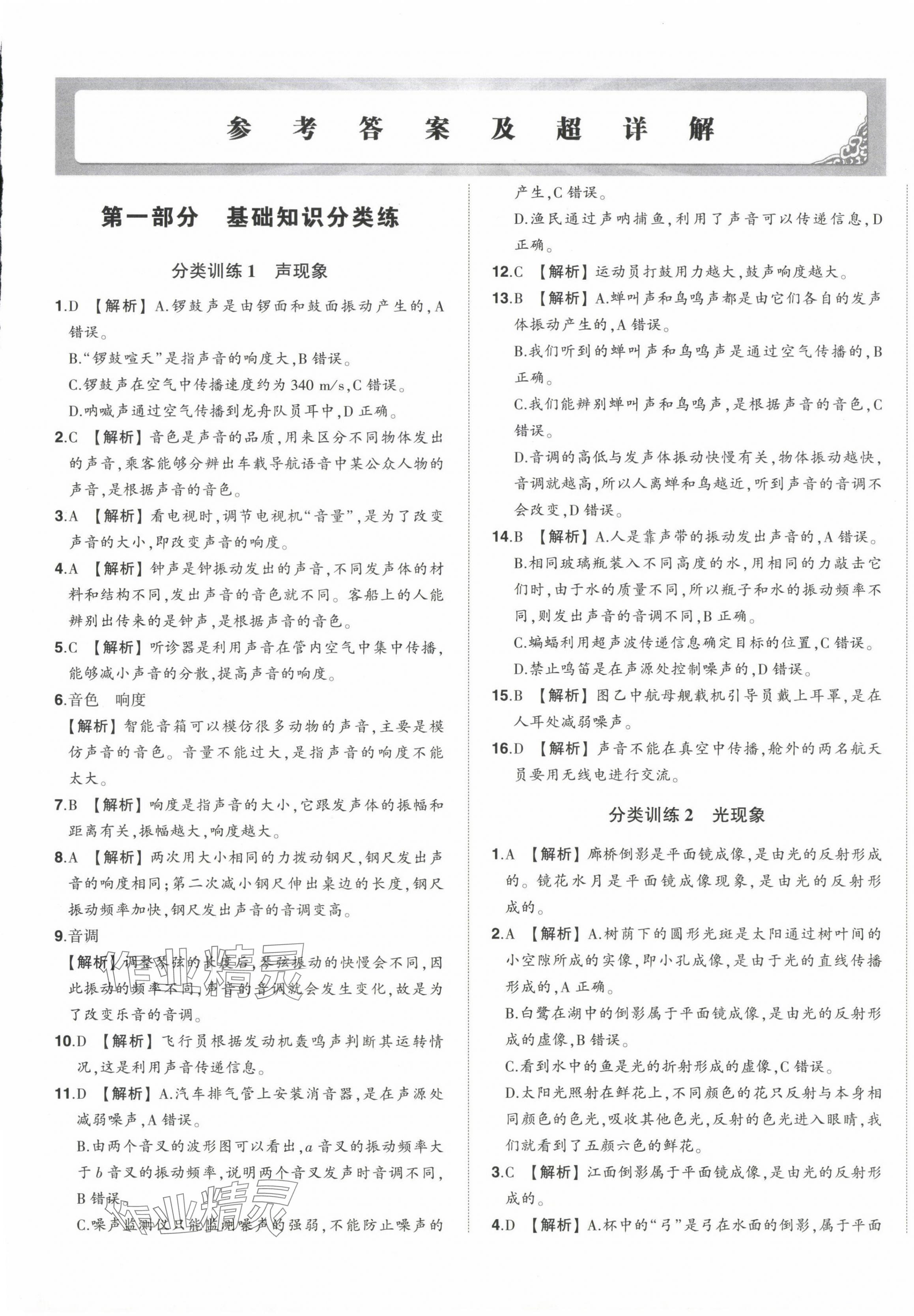 2024年星跃龙门中考真题分类卷物理山东专版&nbsp;第1页