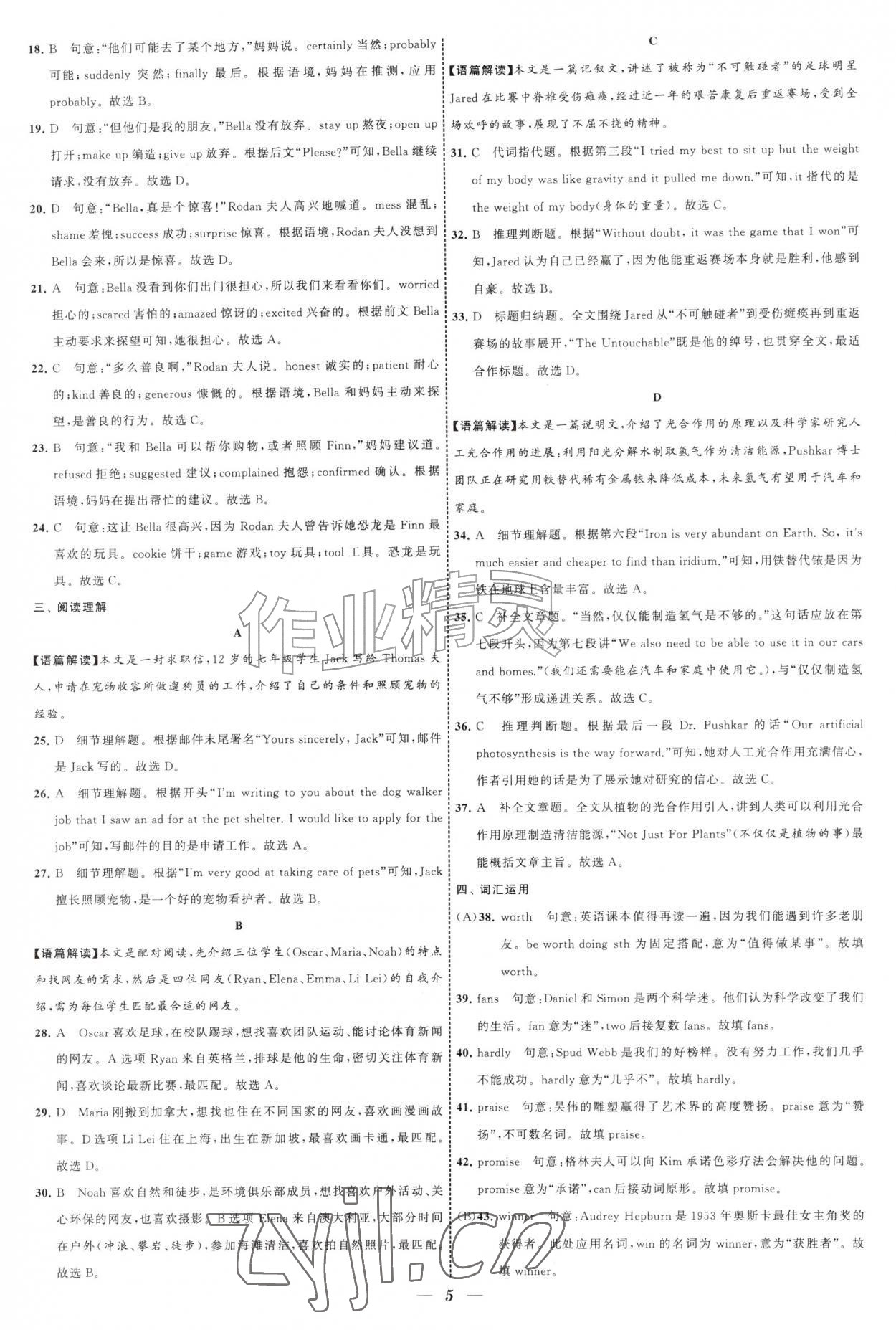 2027年锁定中考江苏十三大市中考试卷汇编英语&nbsp;第5页