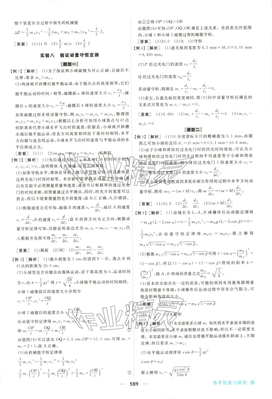 2026年龙江名师高考一轮全程总复习高中物理全一册通用版&nbsp;第31页