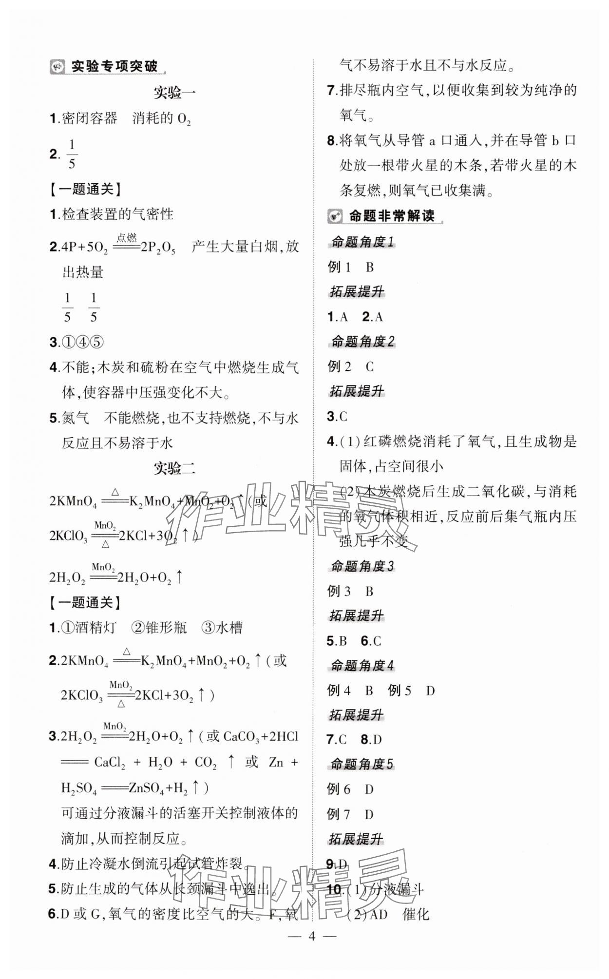 2024年河南中考命题非常解读化学中考&nbsp;第4页