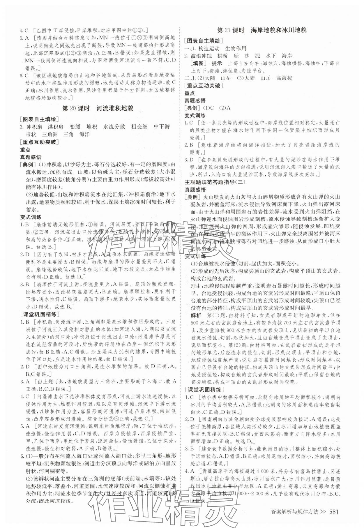 2025年创新设计高考总复习地理鲁教版&nbsp;参考答案第10页